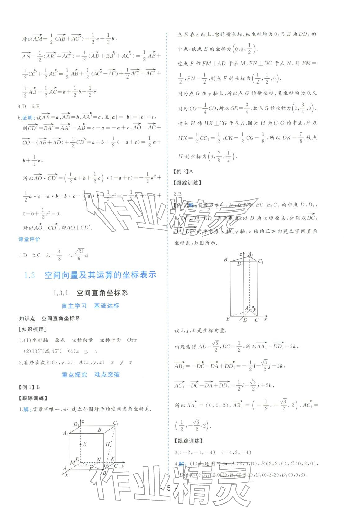 2025年金版学案高中同步辅导与检测高中数学选择性必修第一册人教版&nbsp;第5页