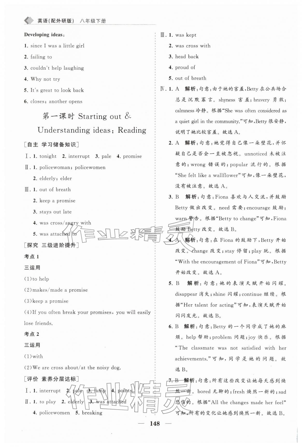 2026年新课程同步练习册八年级英语下册外研版&nbsp;第8页