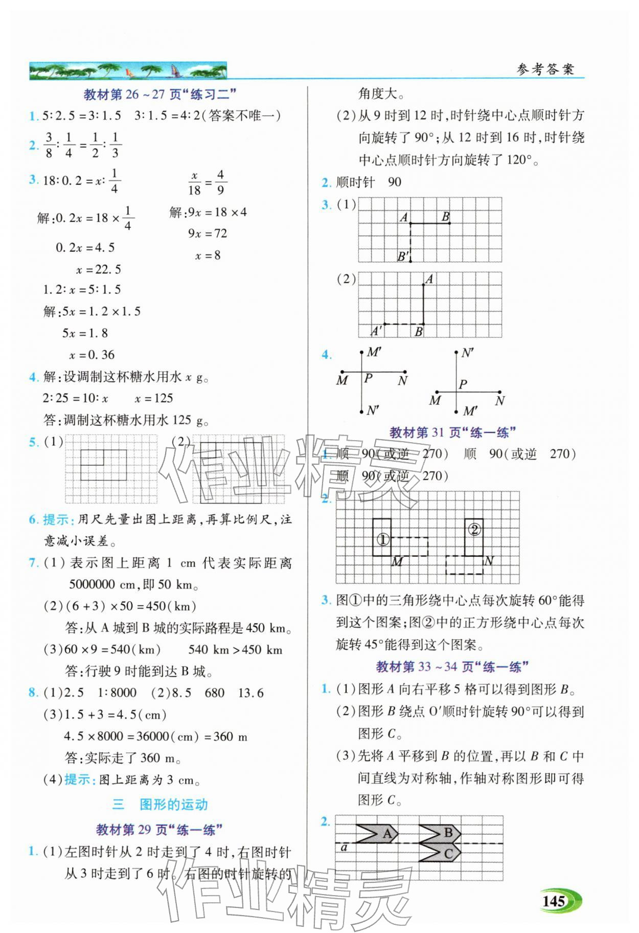 2026年世纪英才英才教程六年级数学下册北师大版&nbsp;第9页