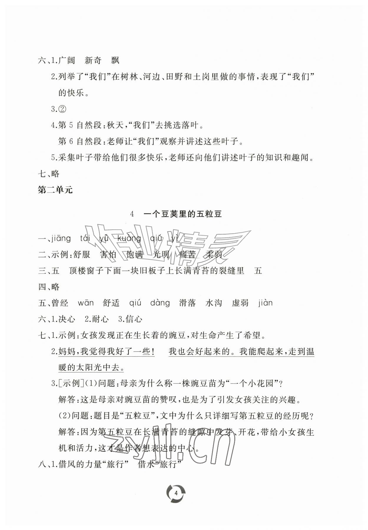 2026年新课堂同步学习与探究四年级语文上册人教版枣庄专版&nbsp;第4页