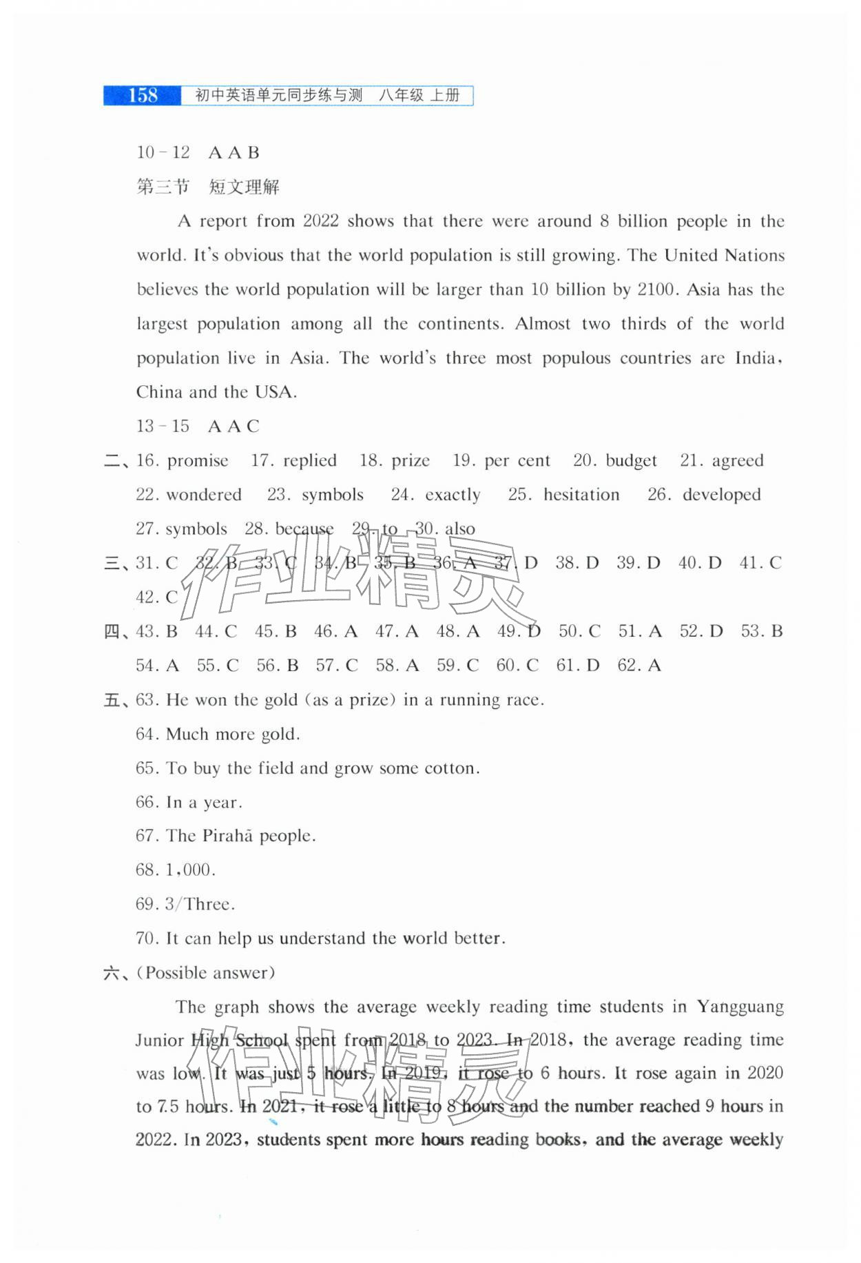 2025年初中英语单元同步练与测八年级上册沪教版&nbsp;参考答案第7页