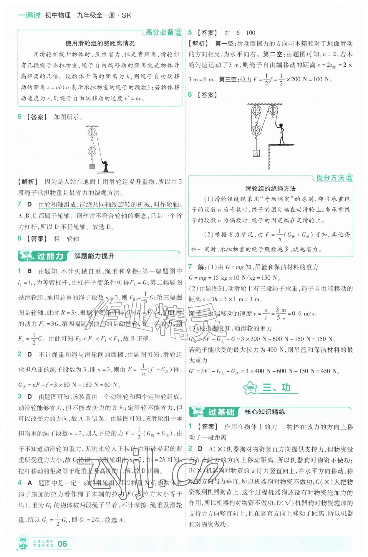 2026年一遍过九年级物理全一册苏科版&nbsp;第6页