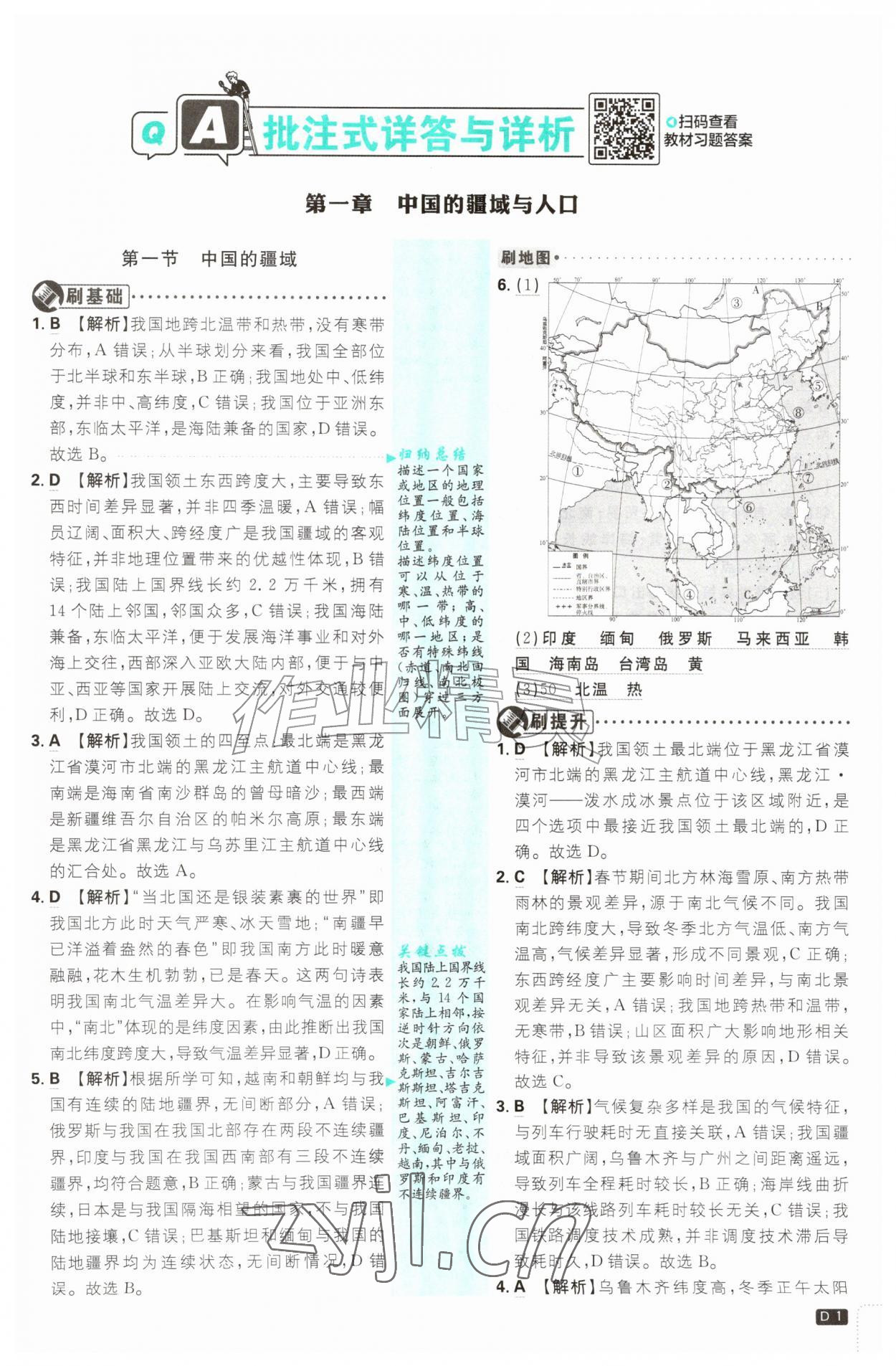 2026年初中必刷题八年级地理上册湘教版&nbsp;第1页