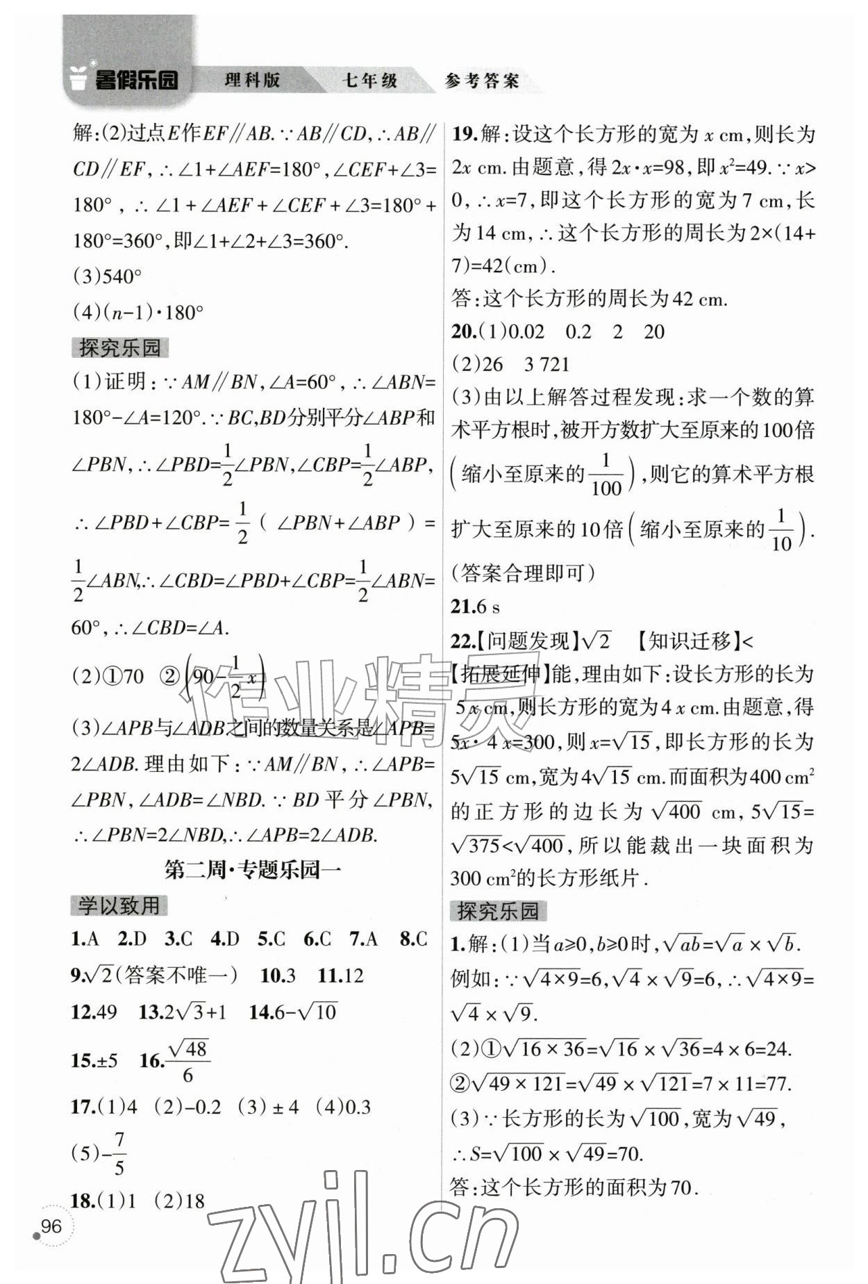2026年暑假乐园辽宁师范大学出版社七年级理科版&nbsp;参考答案第3页