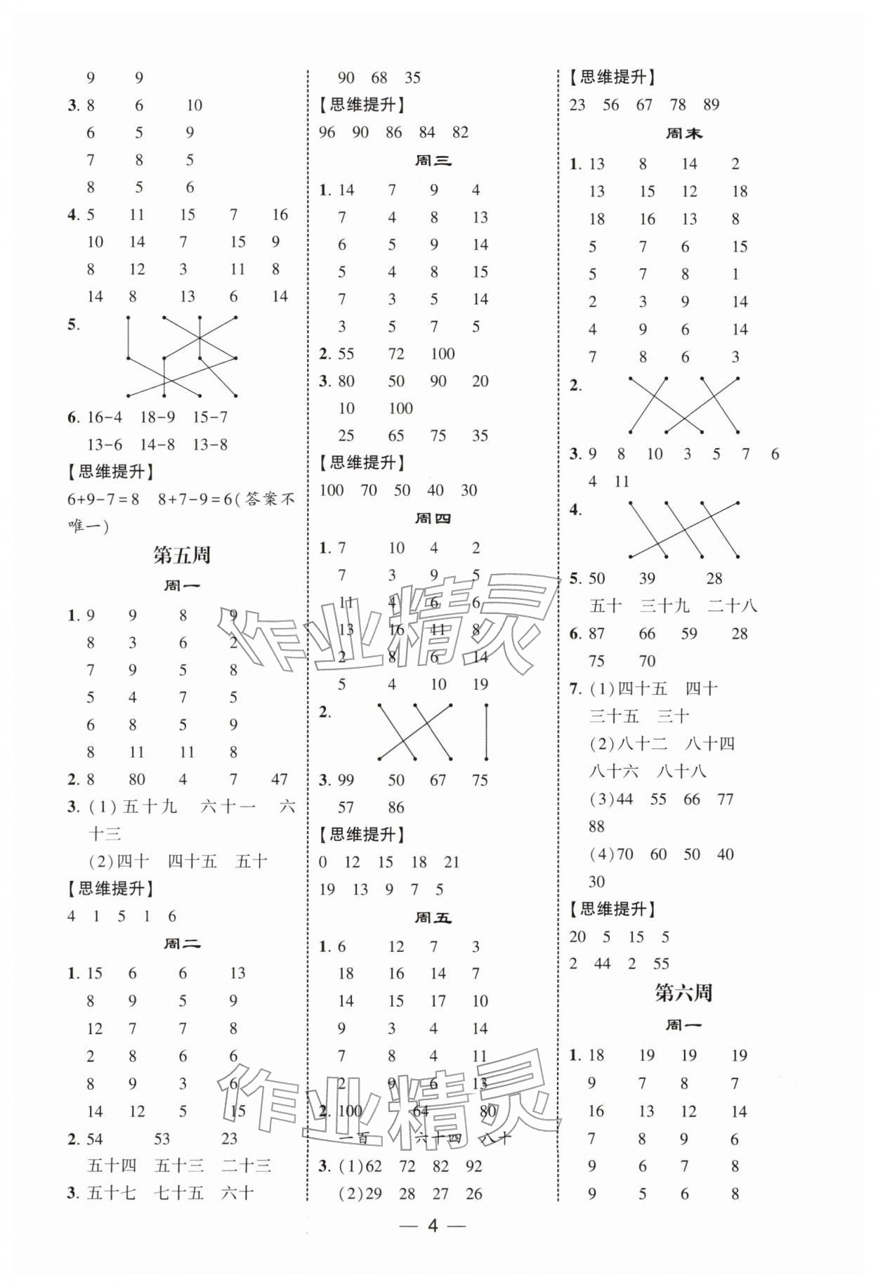 2026年经纶学典计算达人一年级数学下册人教版&nbsp;第4页