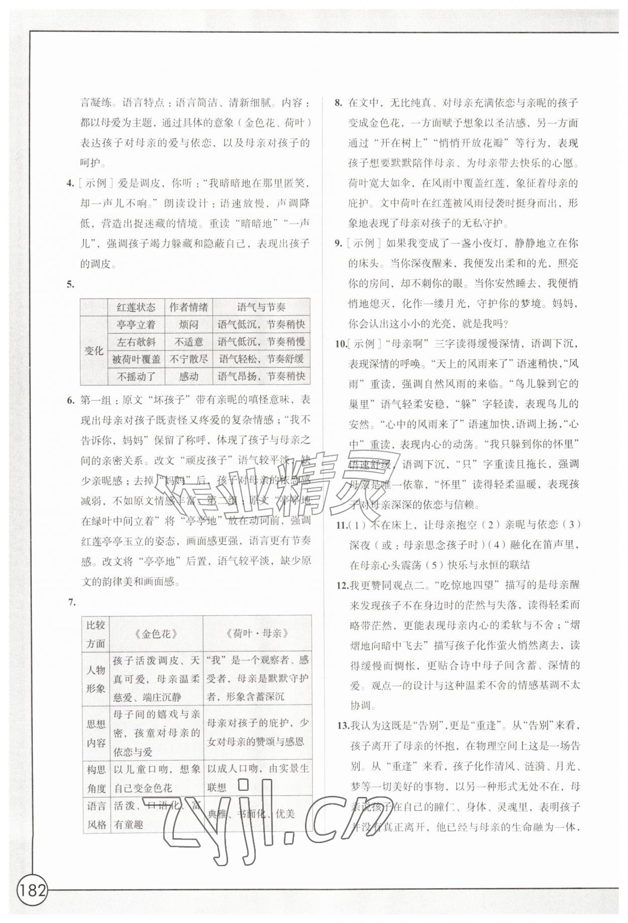 2026年学习与评价江苏凤凰教育出版社七年级语文上册人教版十堰专版&nbsp;第8页