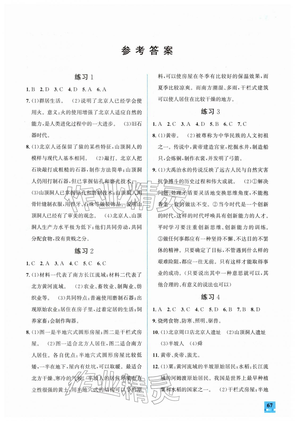 2026年名师讲坛智趣冬令营七年级历史人教版&nbsp;第1页