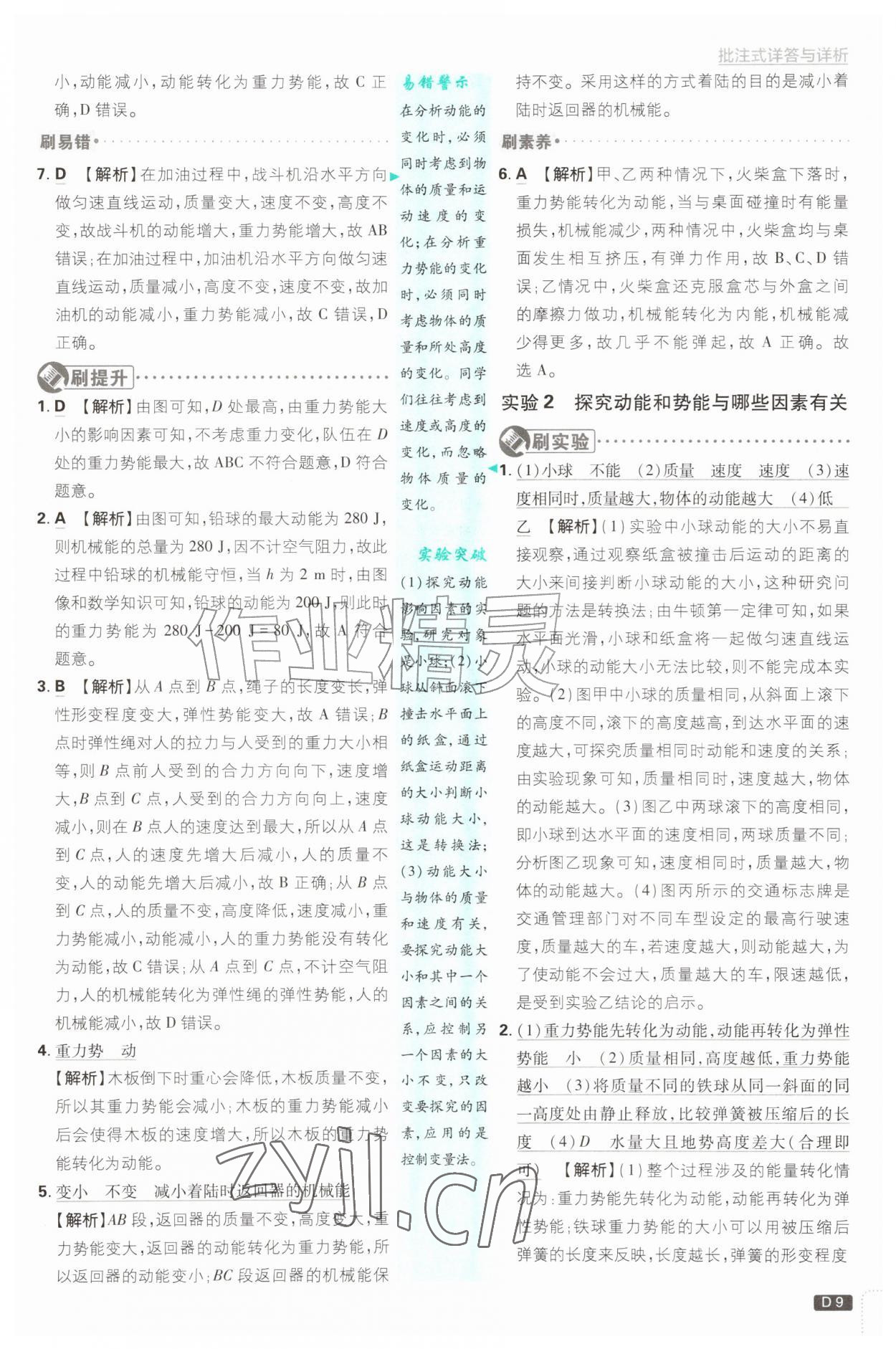 2026年初中必刷题九年级物理上册沪粤版&nbsp;第9页