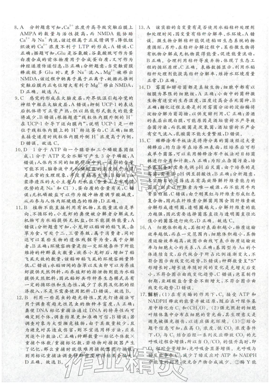 2026年金牌考卷高中生物&nbsp;第2页