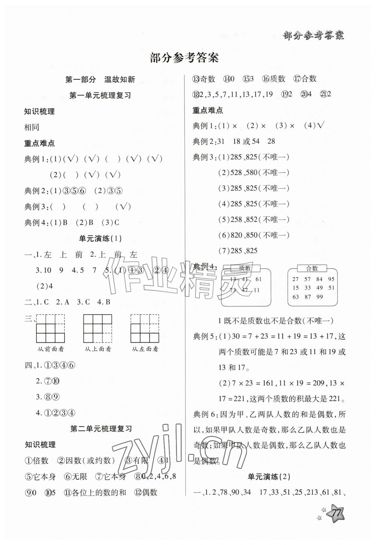 2026年好学生暑假生活五年级数学&nbsp;第1页