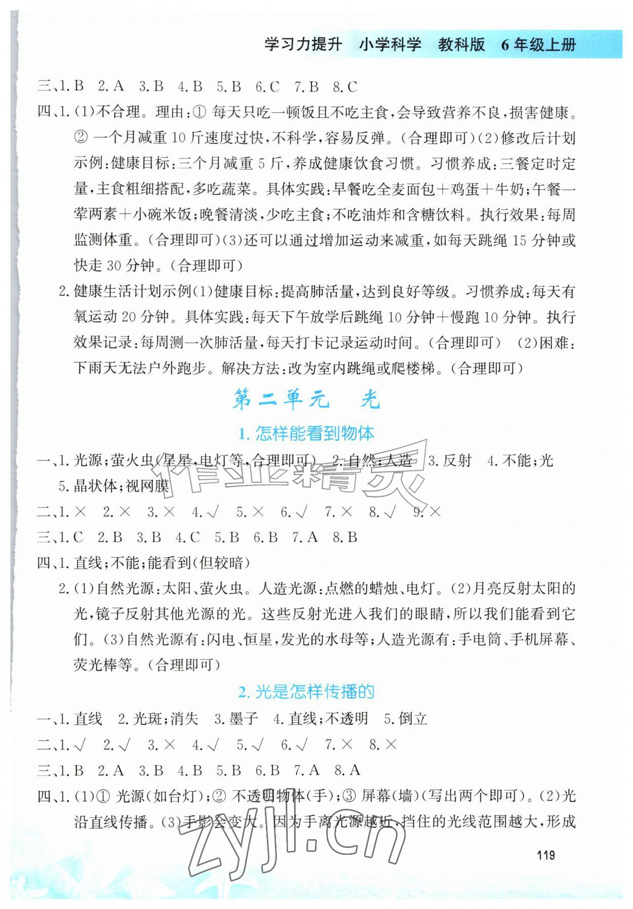2026年学习力提升六年级科学上册教科版&nbsp;参考答案第3页