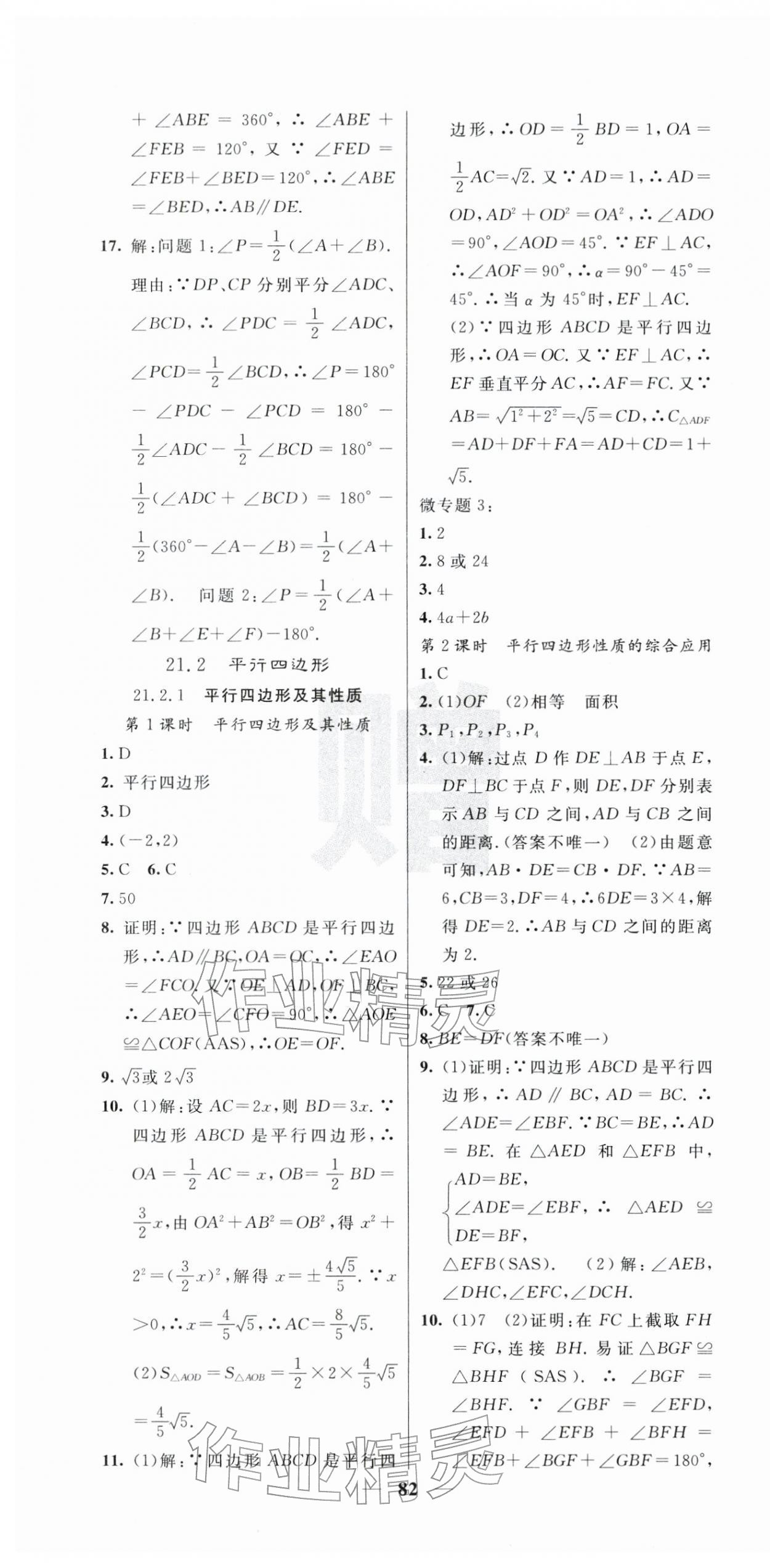 2026年课堂点睛八年级数学下册人教版湖北专版&nbsp;第10页