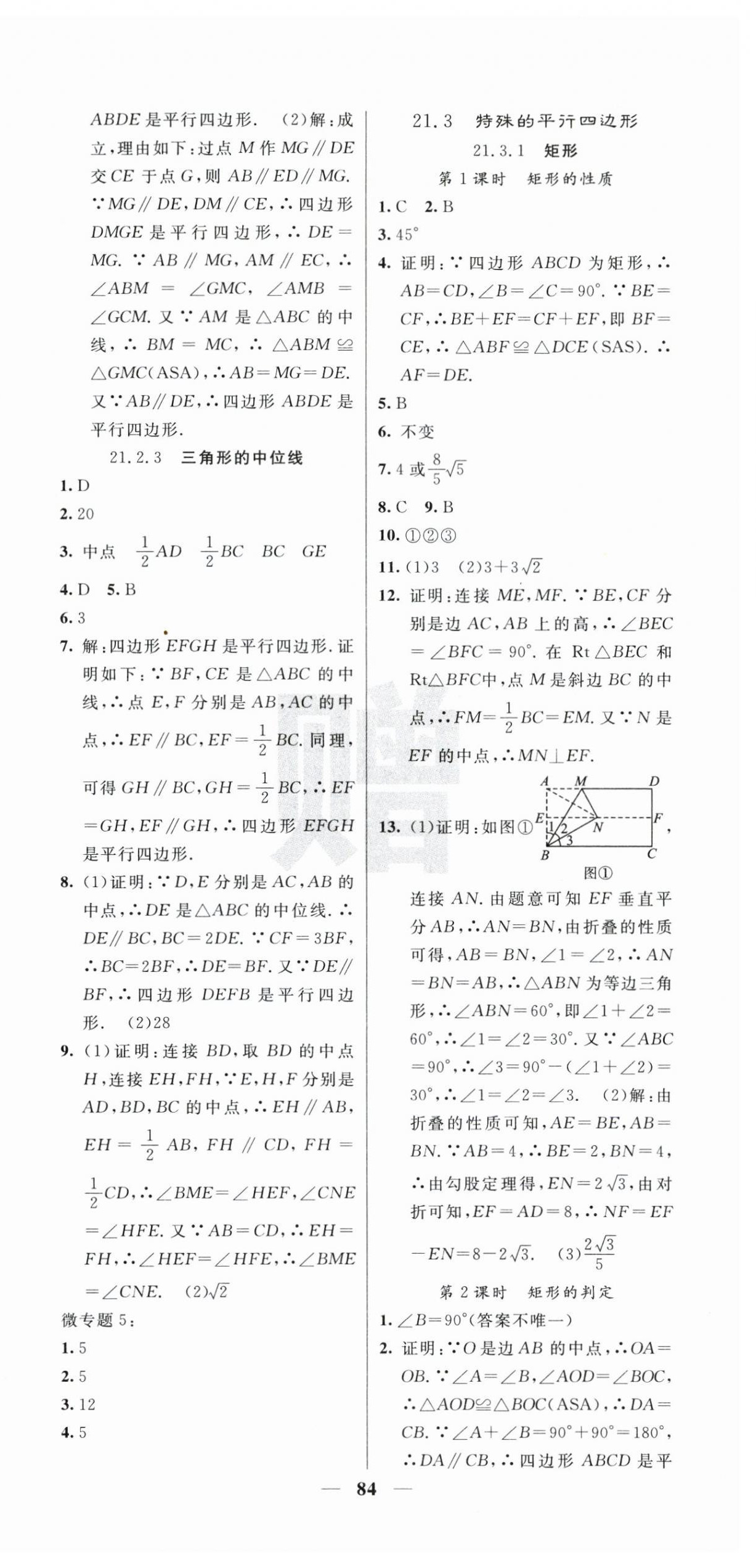 2026年课堂点睛八年级数学下册人教版湖北专版&nbsp;第12页