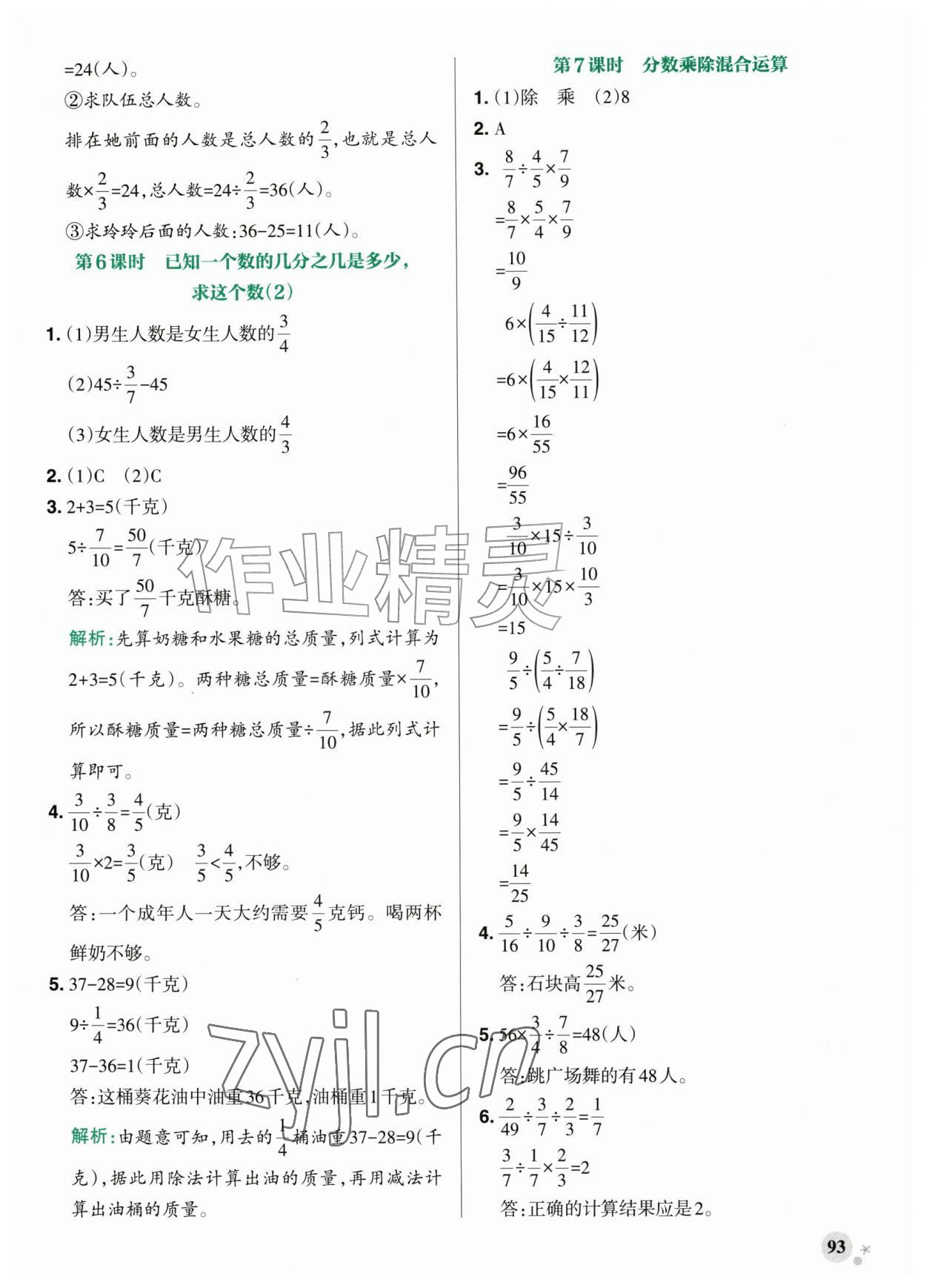 2026年小学学霸作业本六年级数学上册青岛版山东专版&nbsp;参考答案第9页