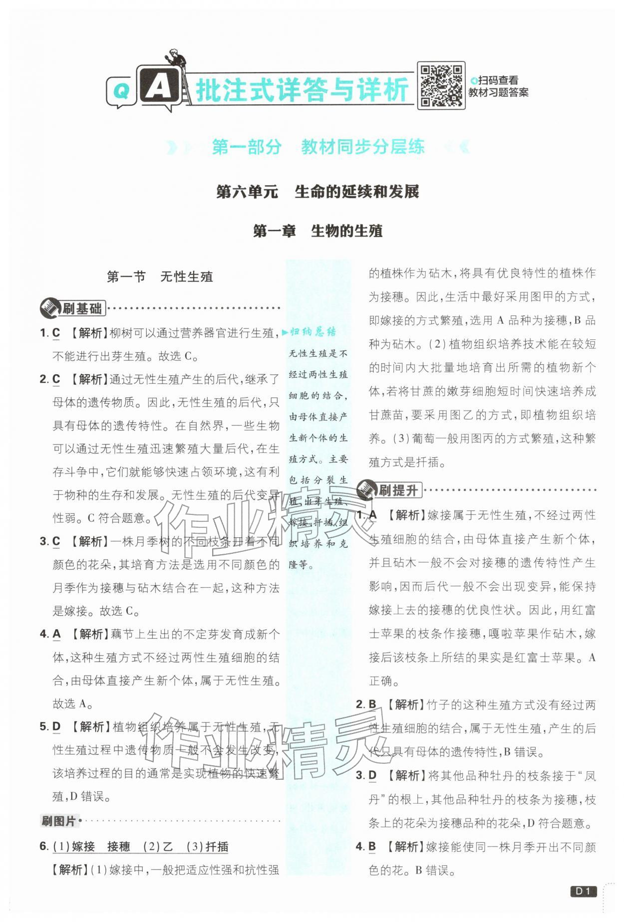2026年初中必刷题八年级生物下册人教版&nbsp;第1页