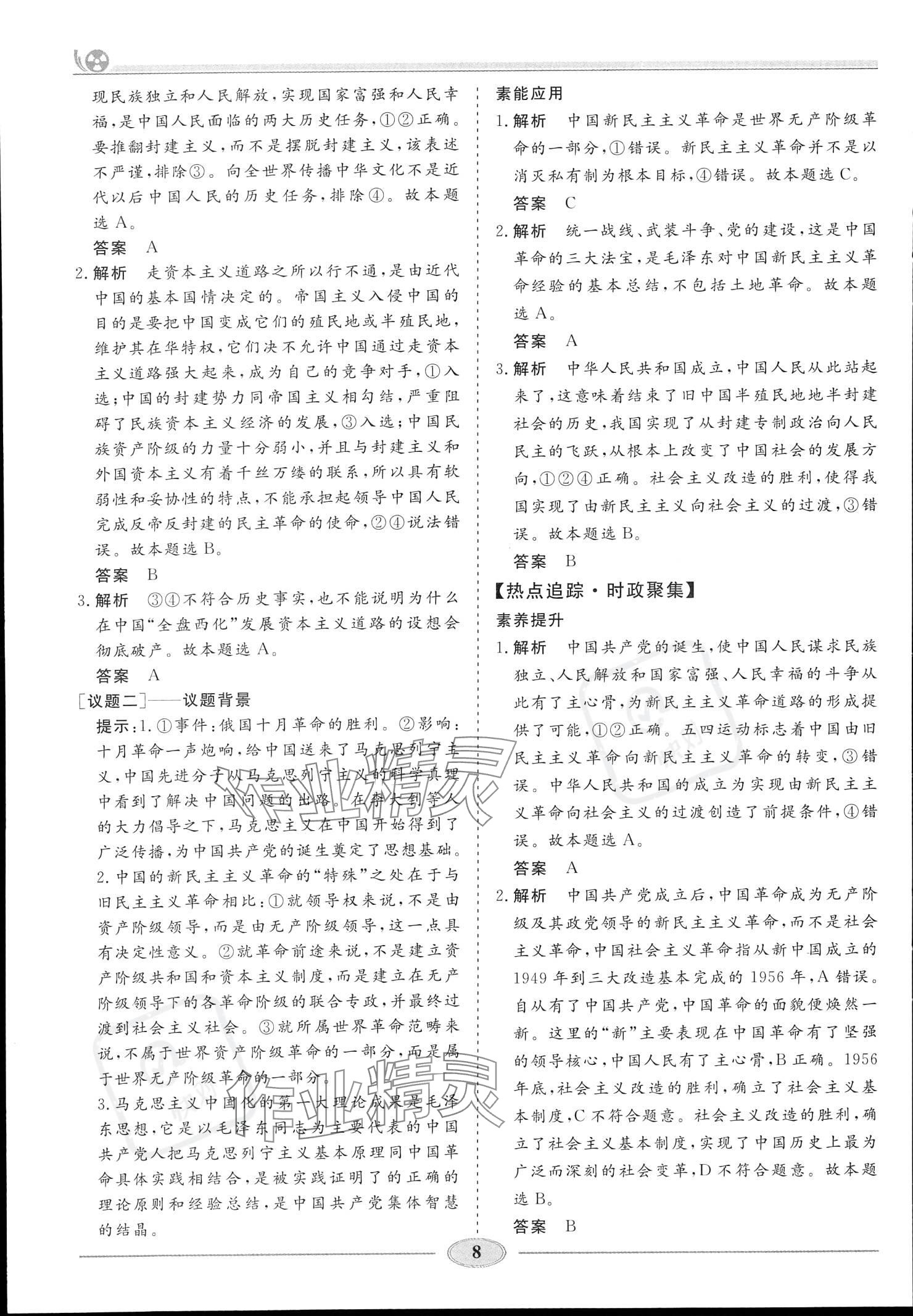 2023年精讲精练高中道德与法治必修1人教版&nbsp;参考答案第7页