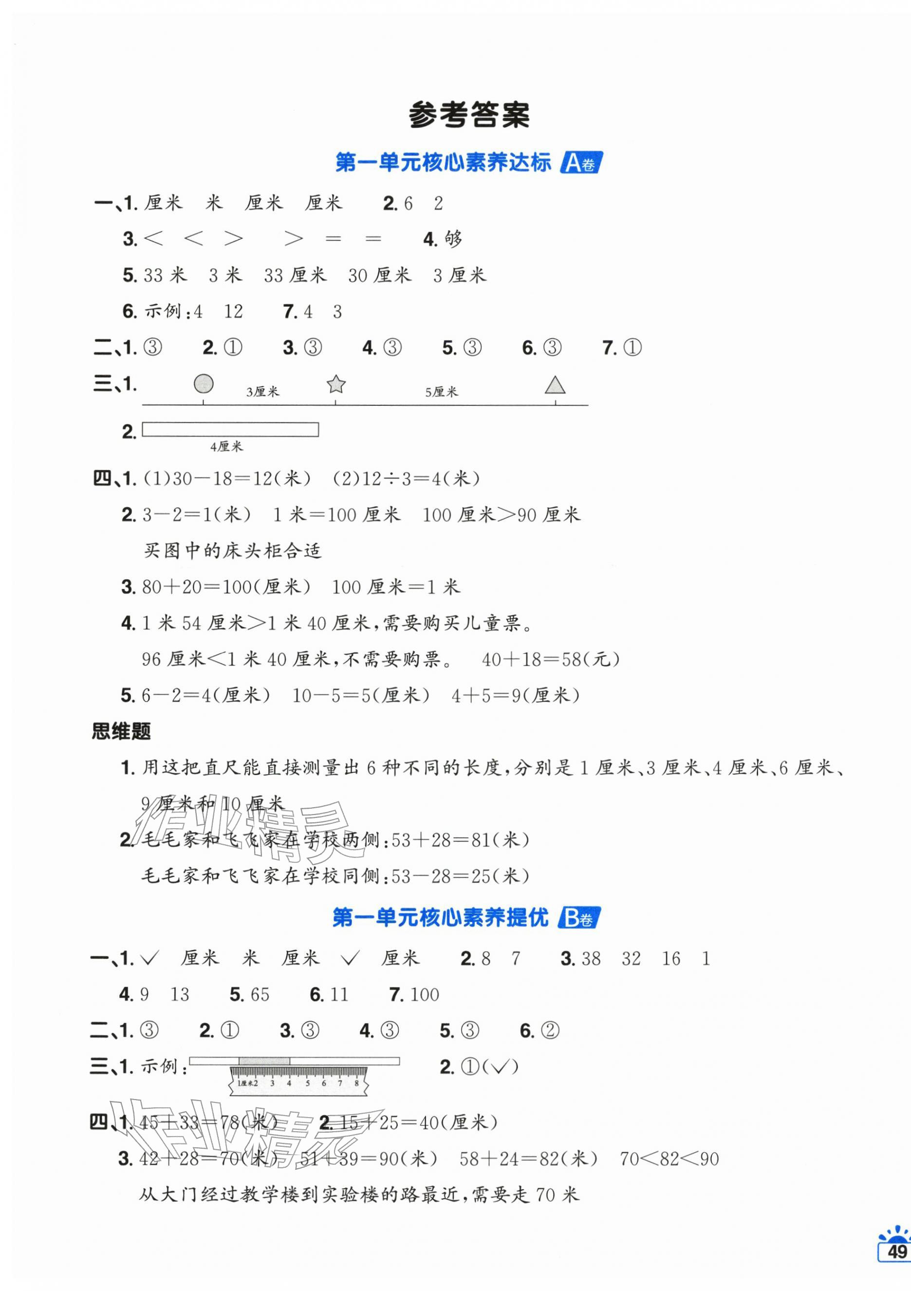 2026年阳光同学一线名师全优好卷二年级数学下册苏教版&nbsp;第1页