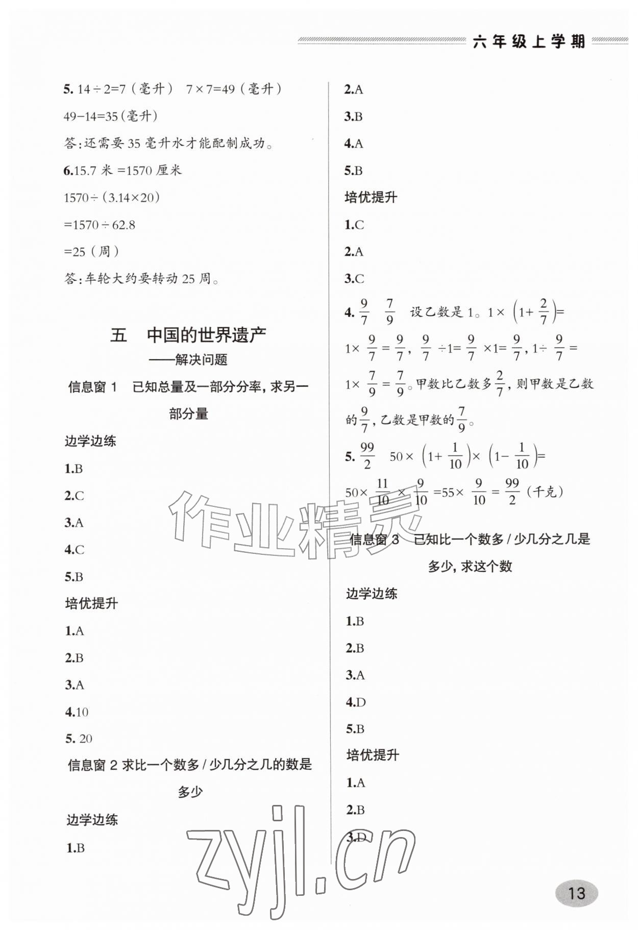 2026年新课堂学习与探究六年级数学上册青岛版&nbsp;参考答案第12页