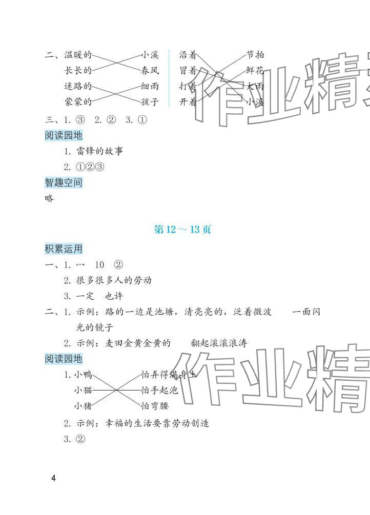 2025年暑假生活海燕出版社二年级语文&nbsp;参考答案第4页