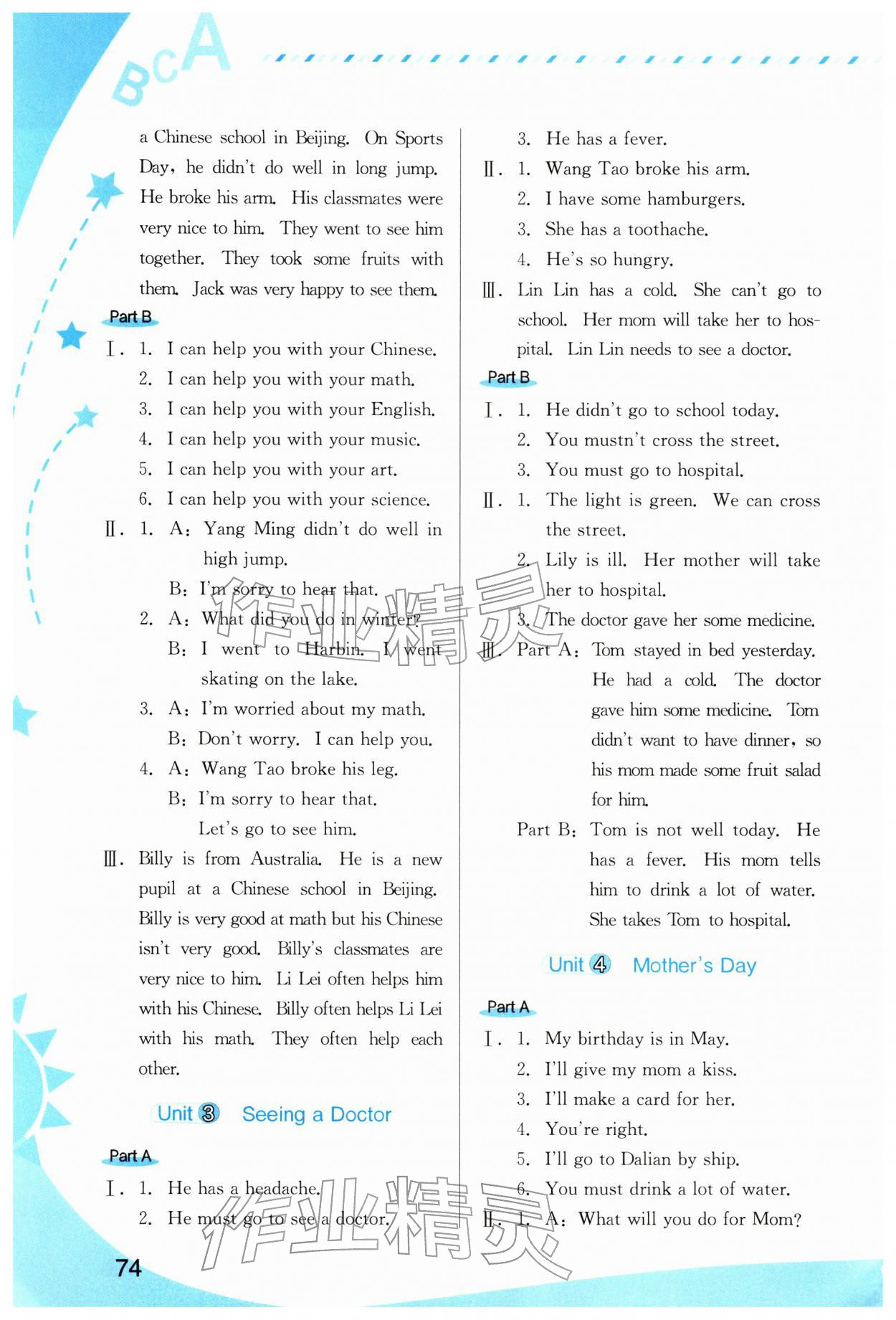 2026年英语新启航福建教育出版社六年级英语下册闽教版&nbsp;第2页