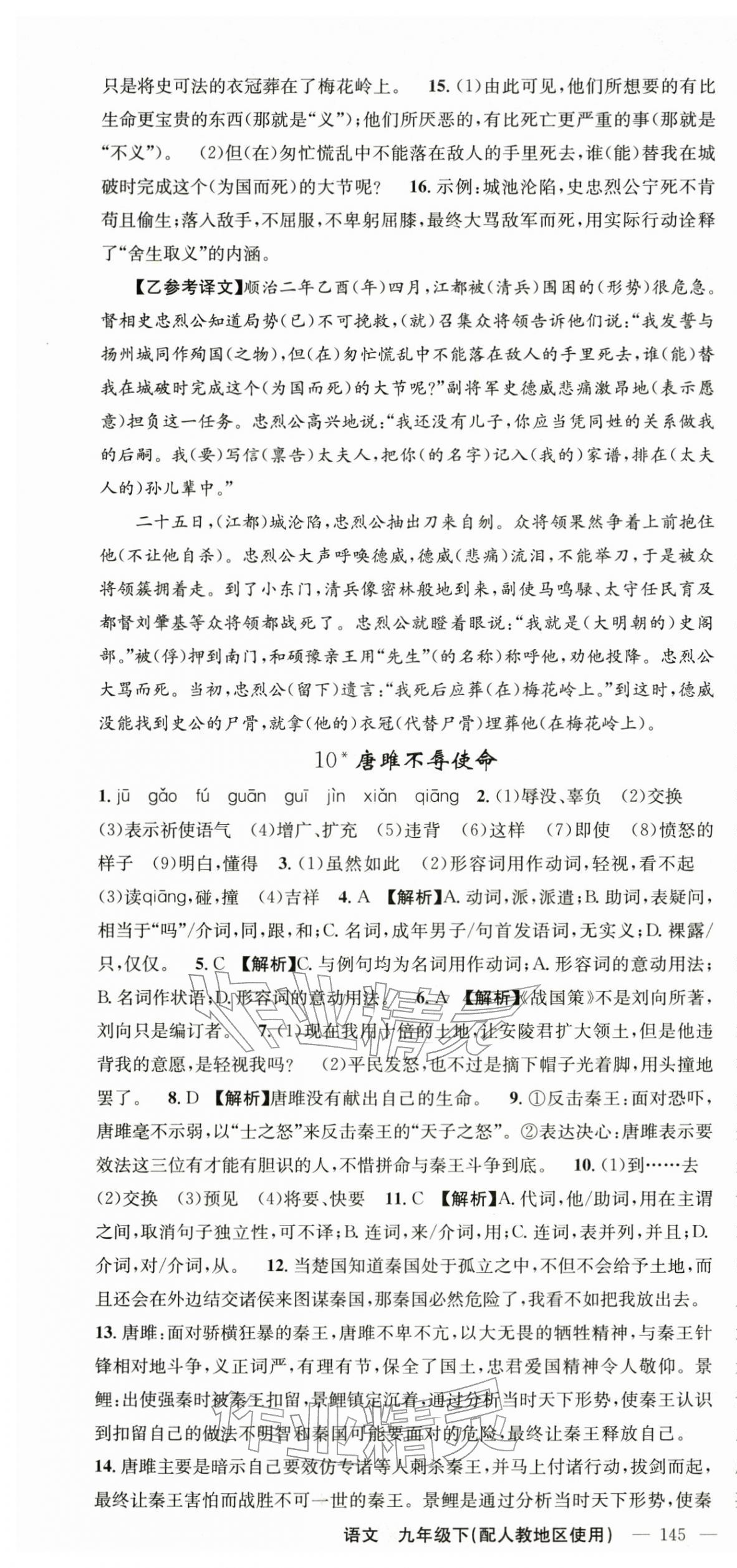 2026年黄冈金牌之路练闯考九年级语文下册人教版&nbsp;第7页