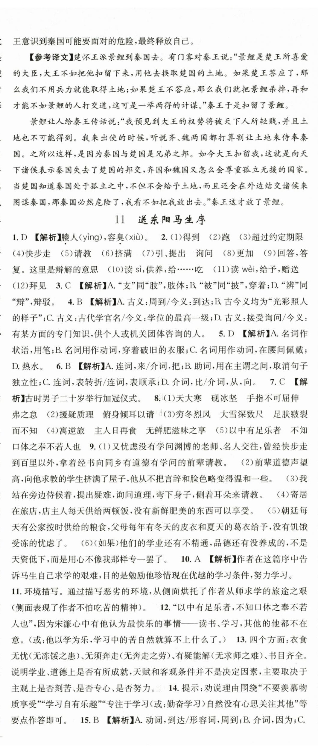 2026年黄冈金牌之路练闯考九年级语文下册人教版&nbsp;第8页