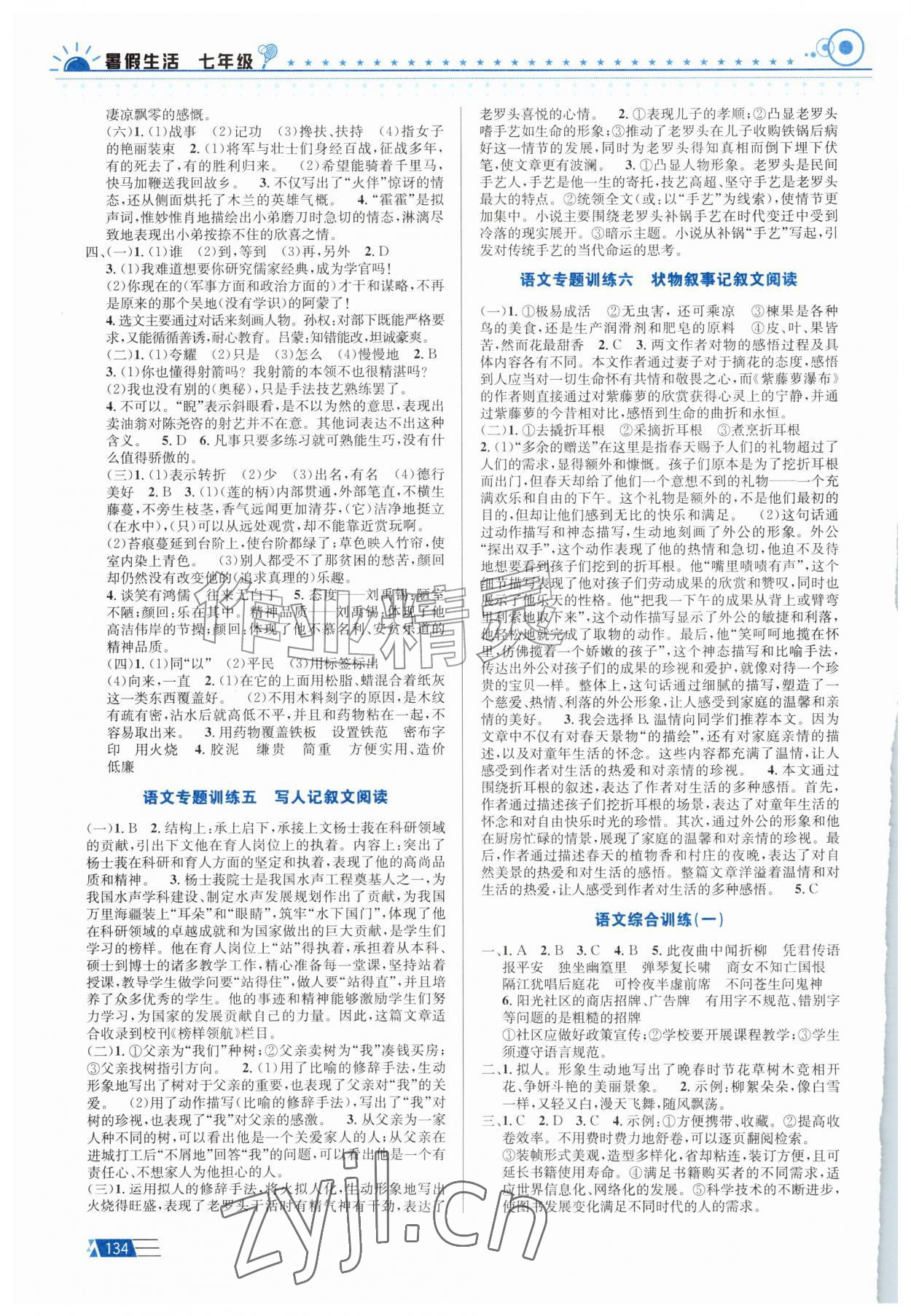 2026年暑假生活七年级安徽科学技术出版社&nbsp;第2页