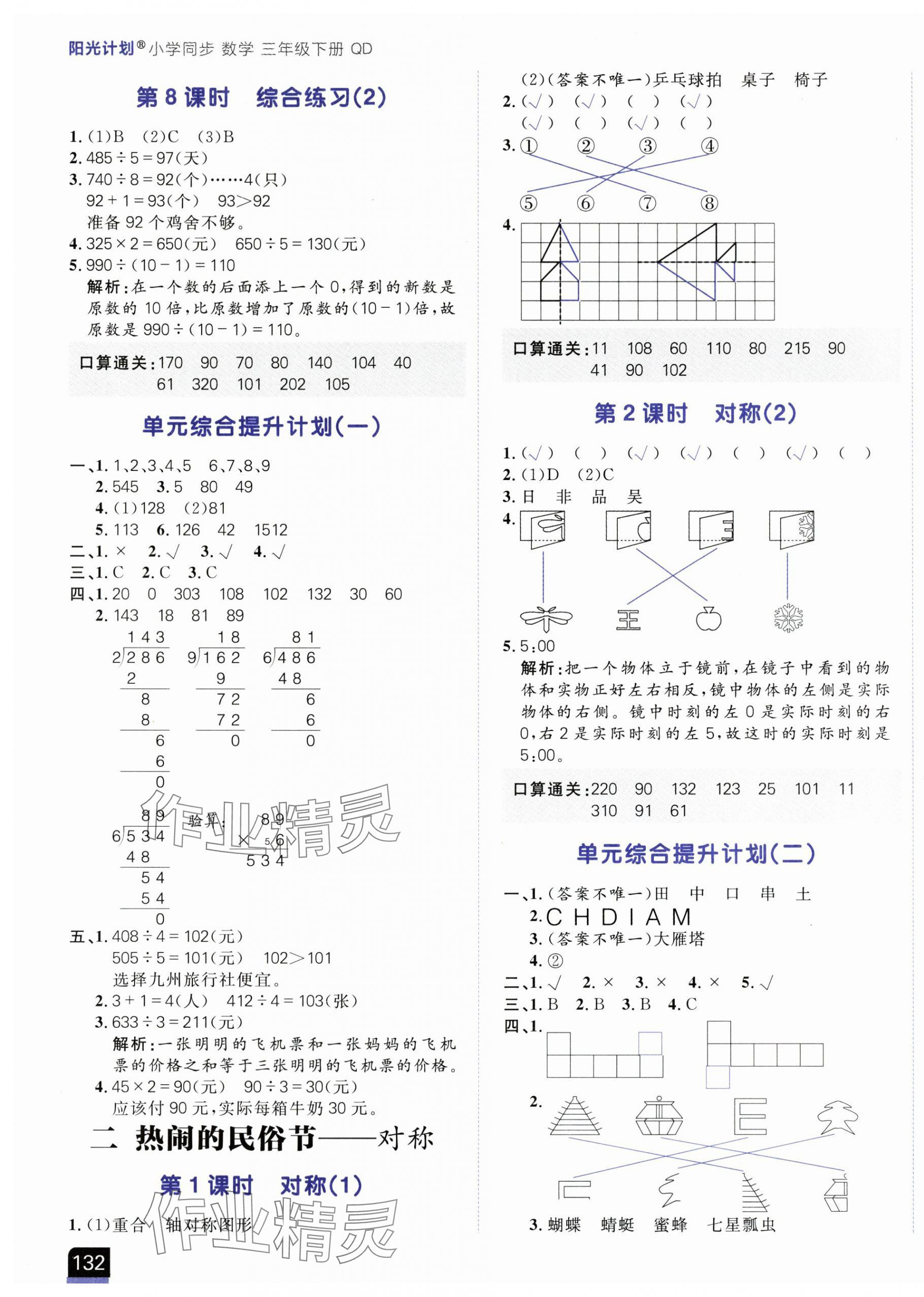 2025年阳光计划小学同步三年级数学下册青岛版 第3页