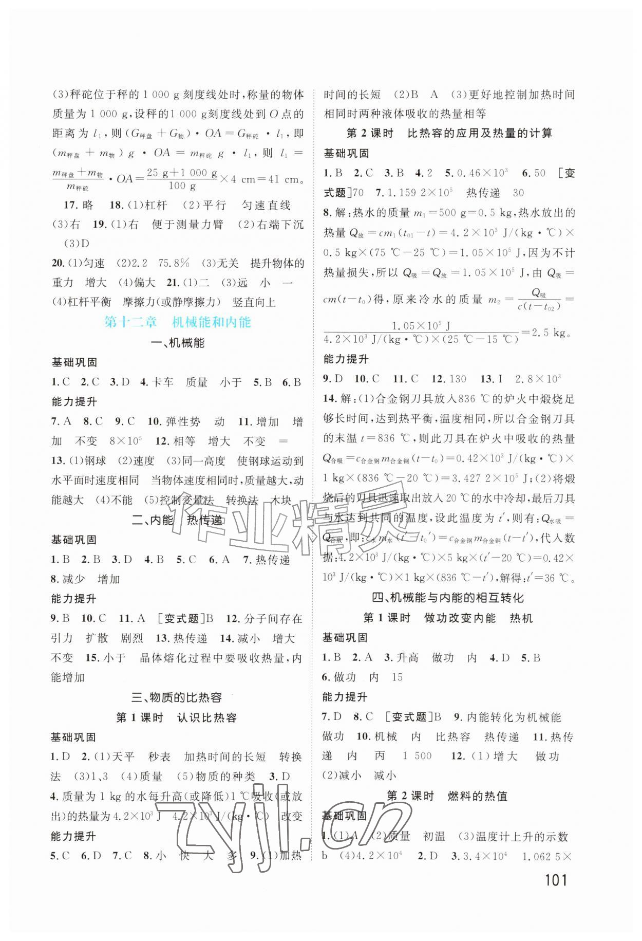 2026年同步导练九年级物理上册苏科版宁夏专版&nbsp;第3页