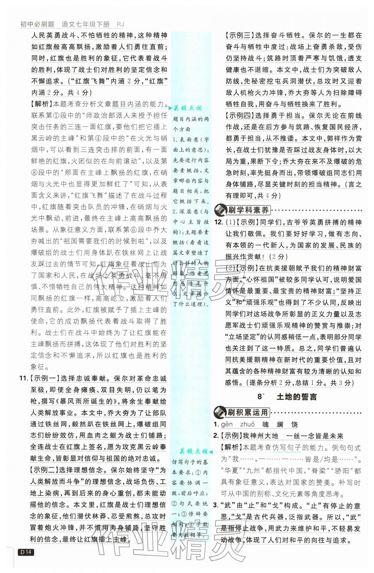 2026年初中必刷题七年级语文下册人教版&nbsp;第14页