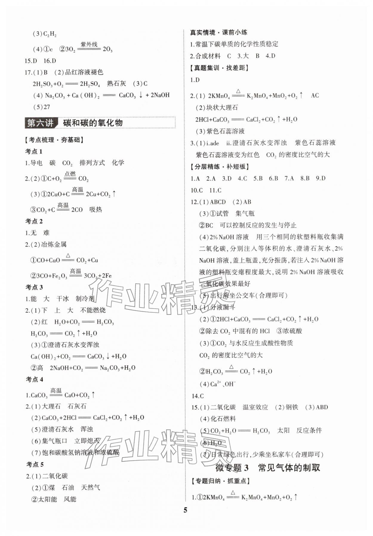 2026年命题研究化学广东专版&nbsp;第5页