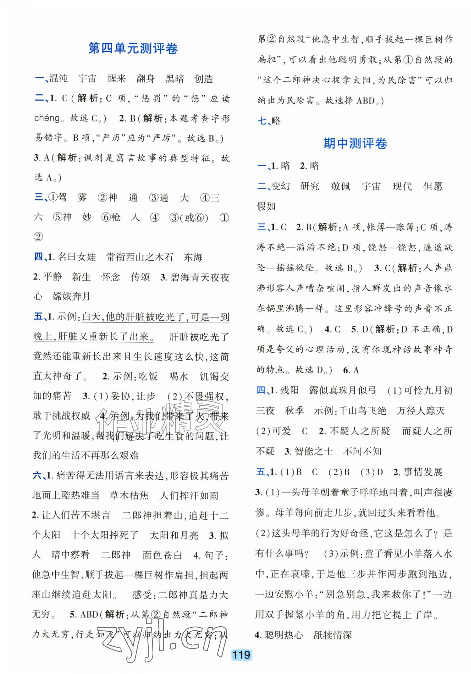 2026年单元期末全程测评卷四年级语文上册人教版&nbsp;第3页