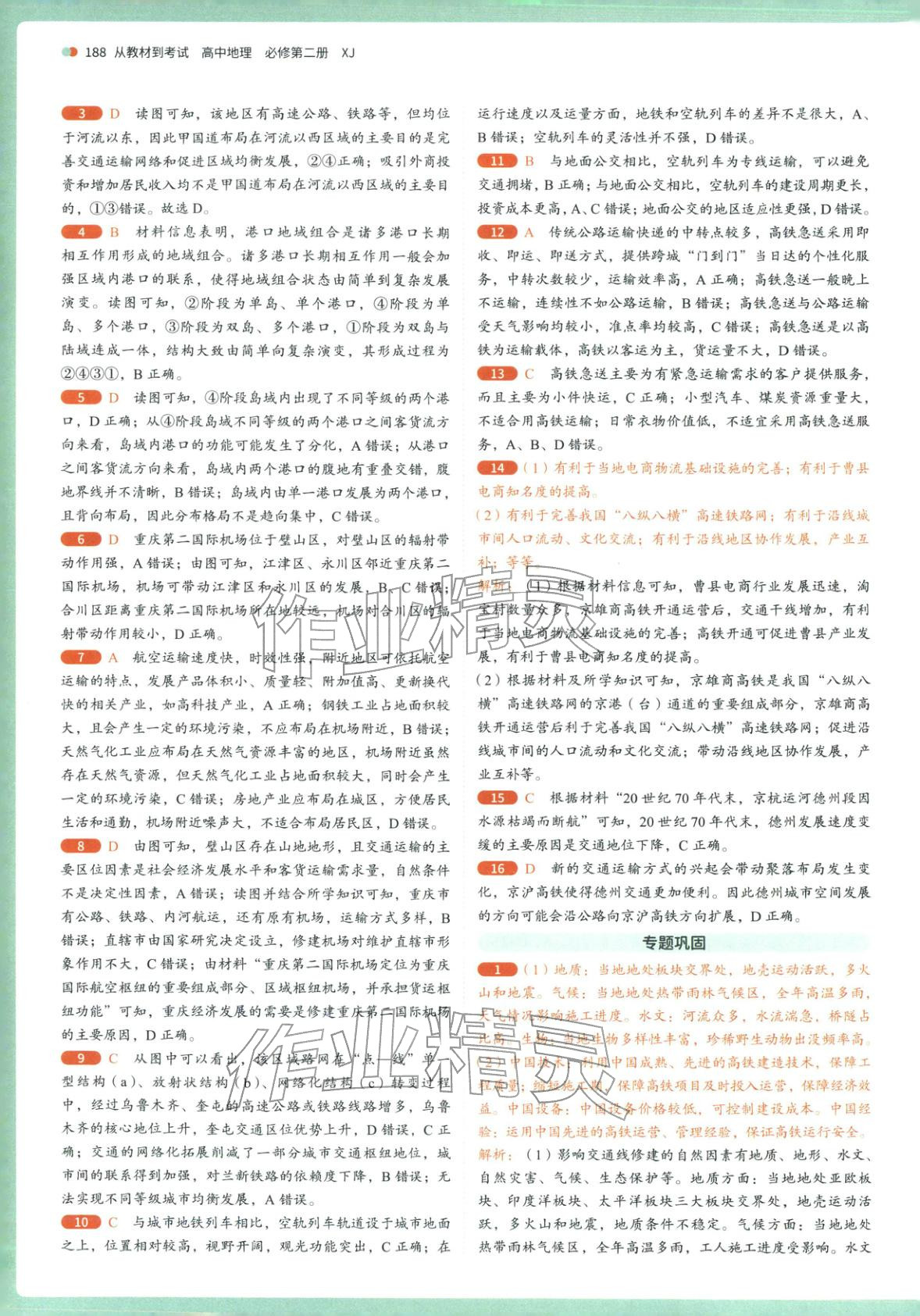 2025年从教材到考试高中地理必修第二册湘教版&nbsp;第18页