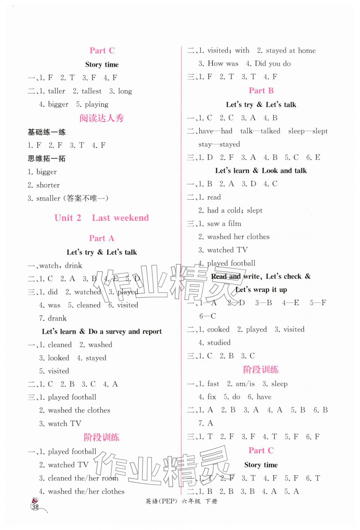 2026年课时练人民教育出版社六年级英语下册人教版&nbsp;第2页