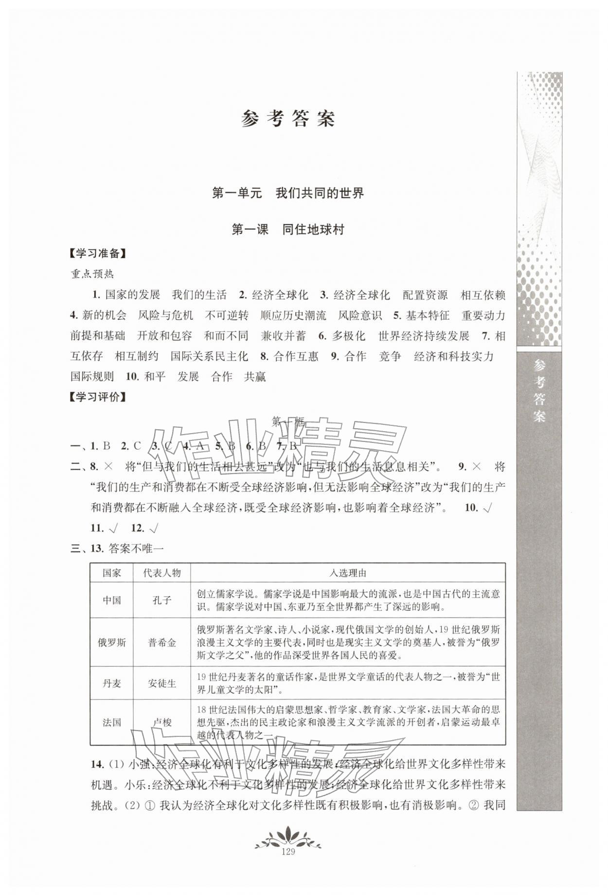 2026年新课程自主学习与测评九年级道德与法治下册人教版&nbsp;第1页