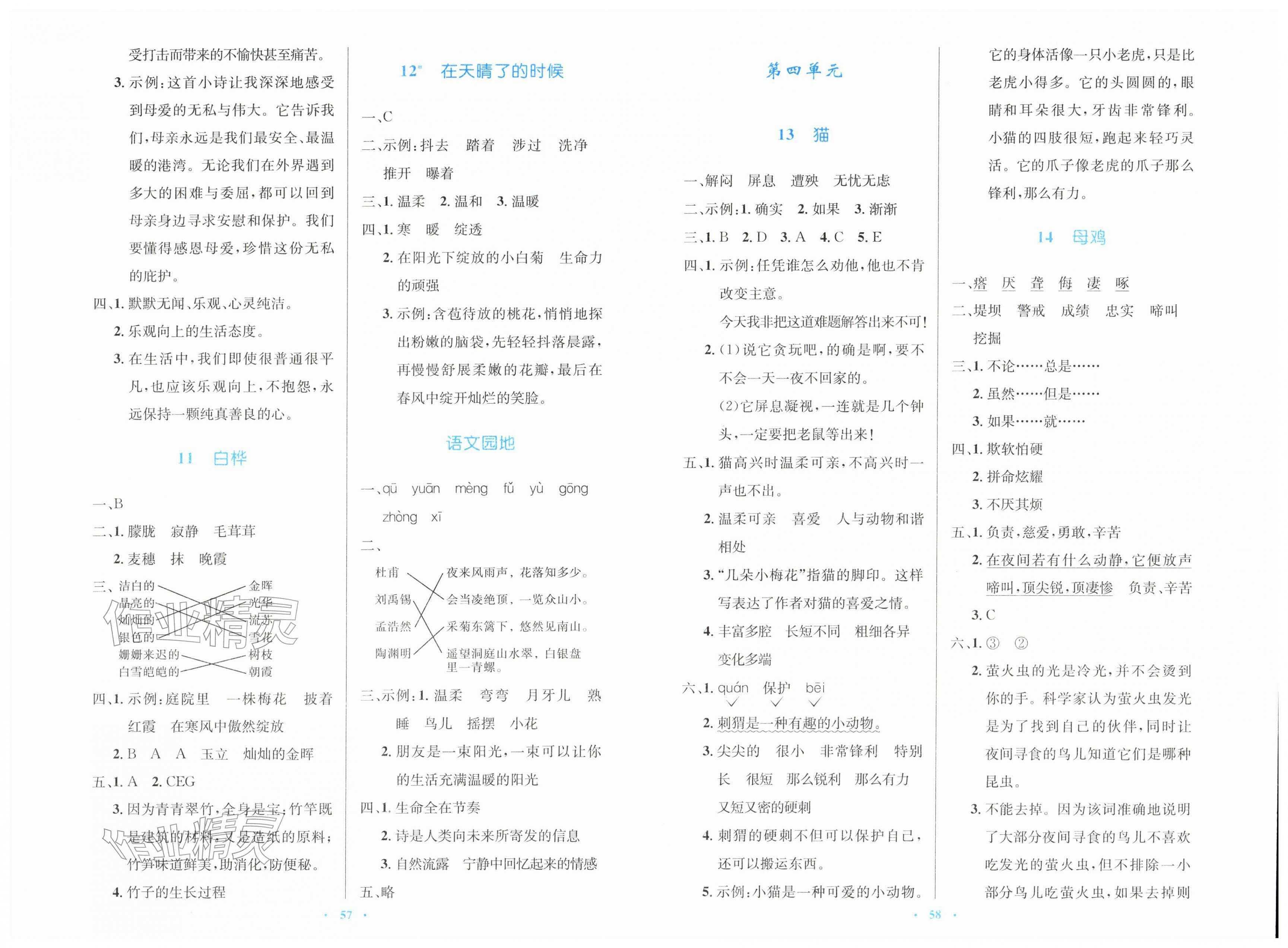 2026年同步测控优化设计四年级语文下册人教版增强版&nbsp;第3页