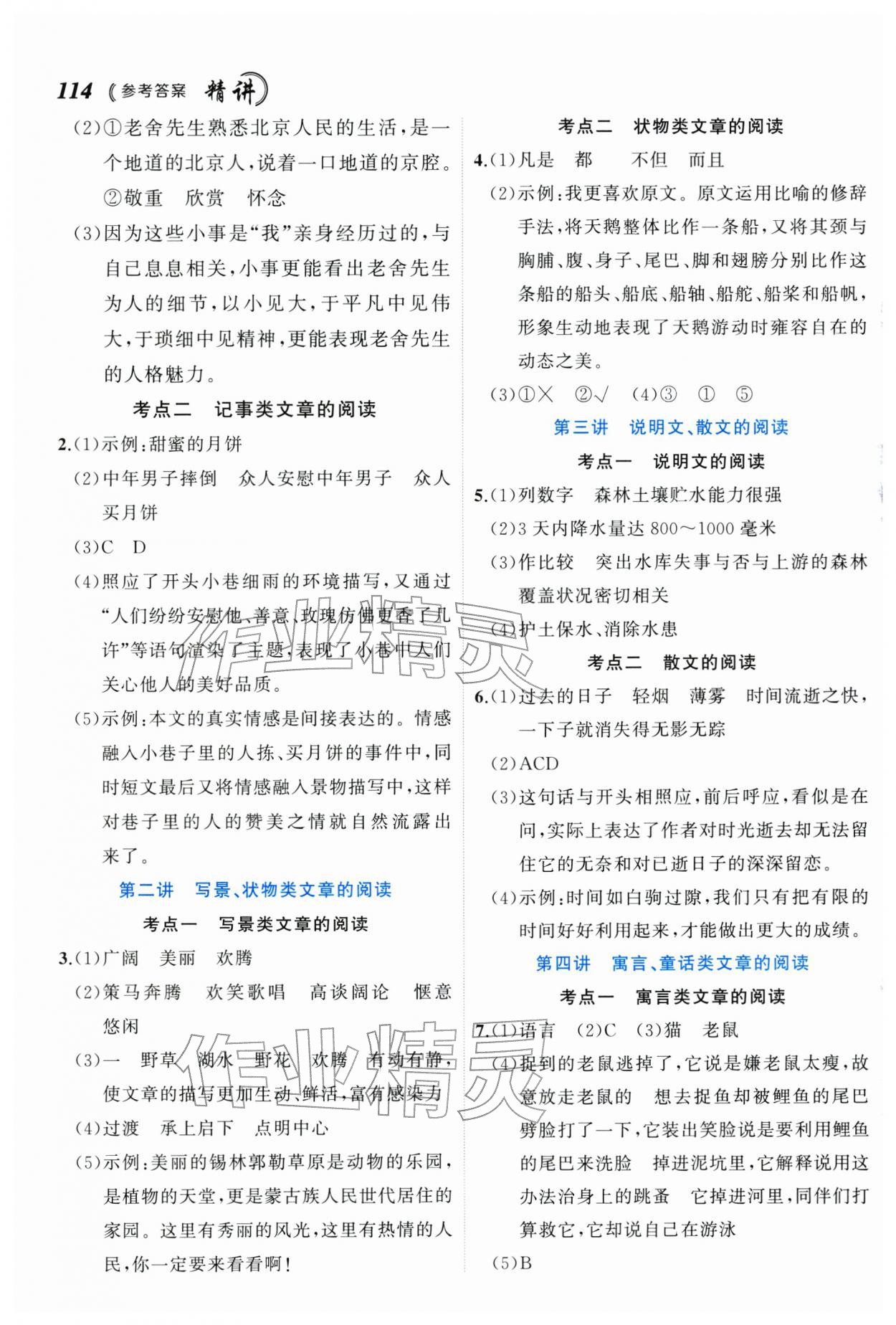 2026年名师面对面小考致高点语文&nbsp;参考答案第4页