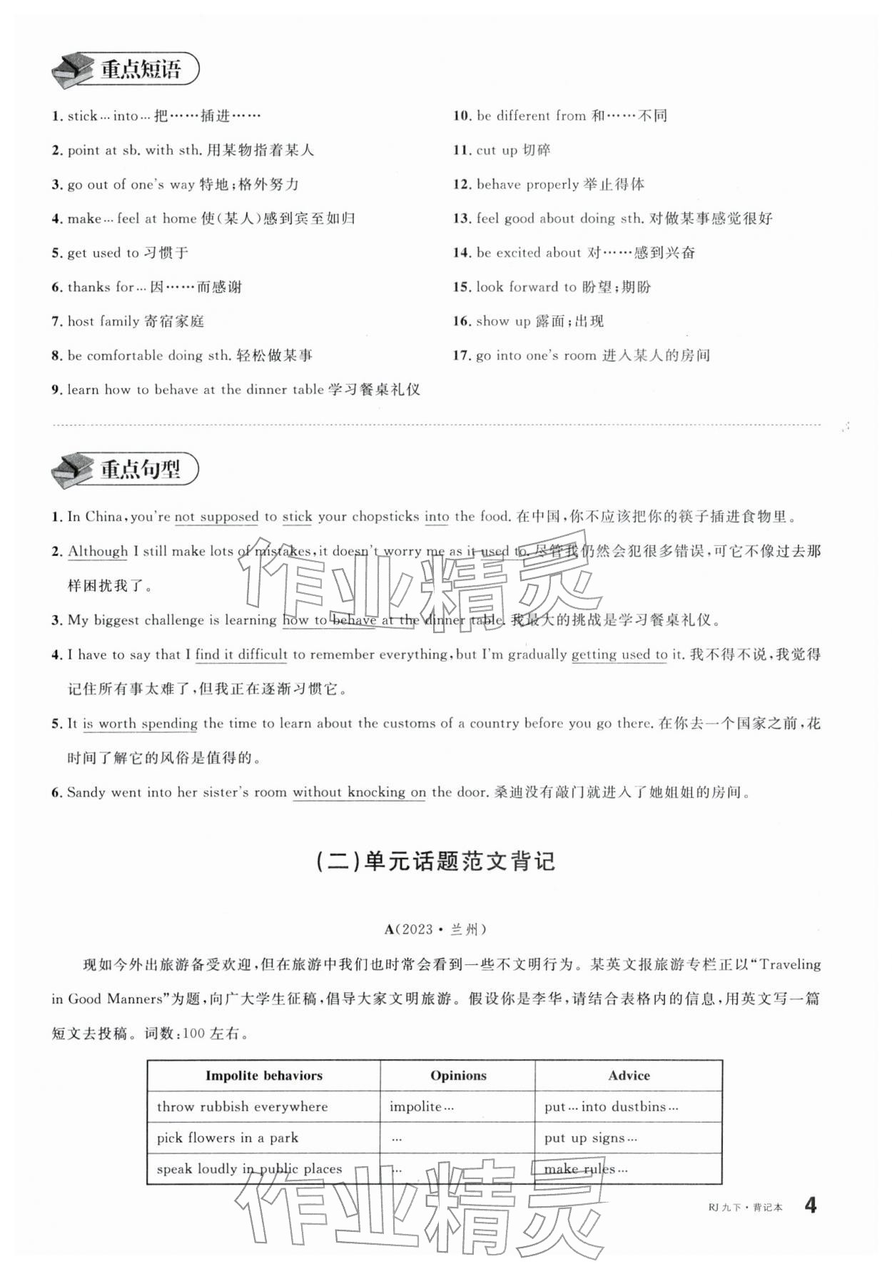 2026年名校课堂九年级英语下册人教版安徽专版&nbsp;第9页