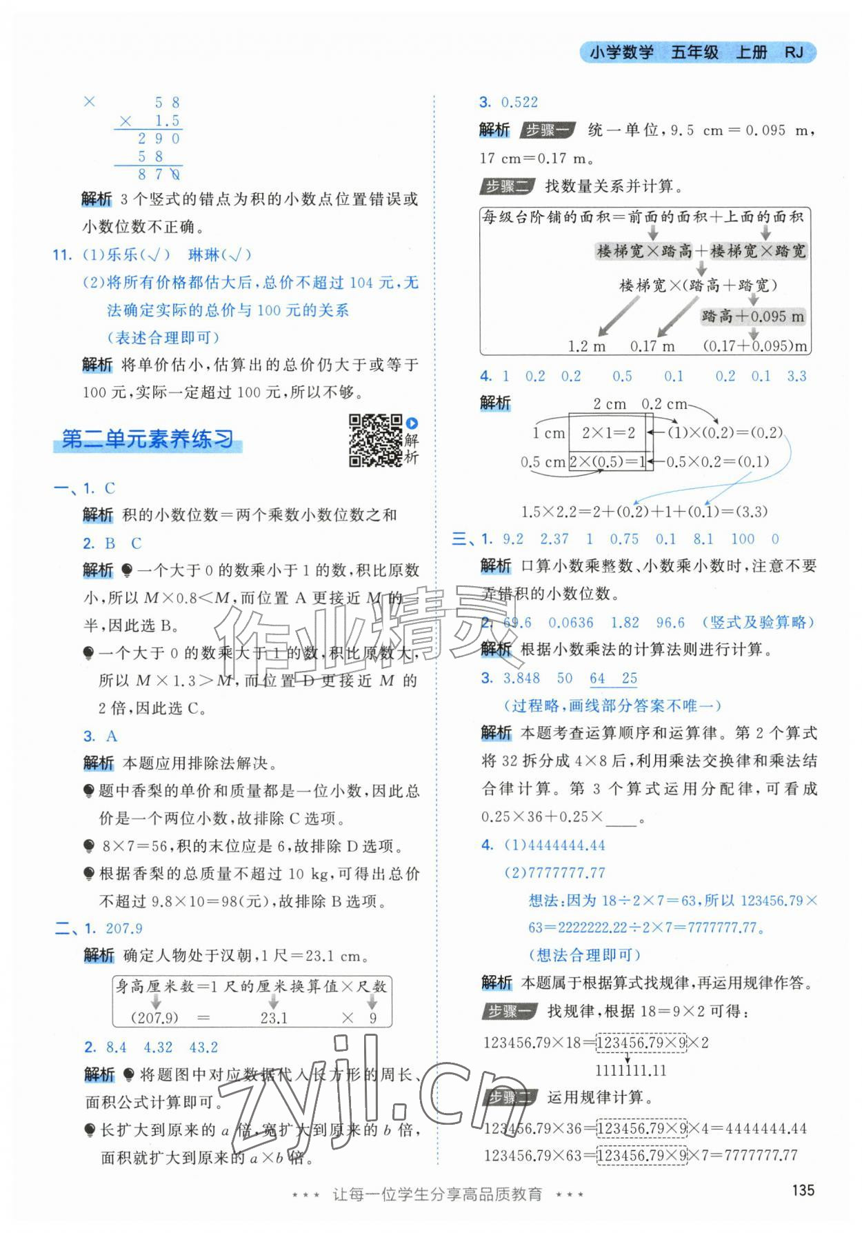 2026年53天天练五年级数学上册人教版&nbsp;第11页