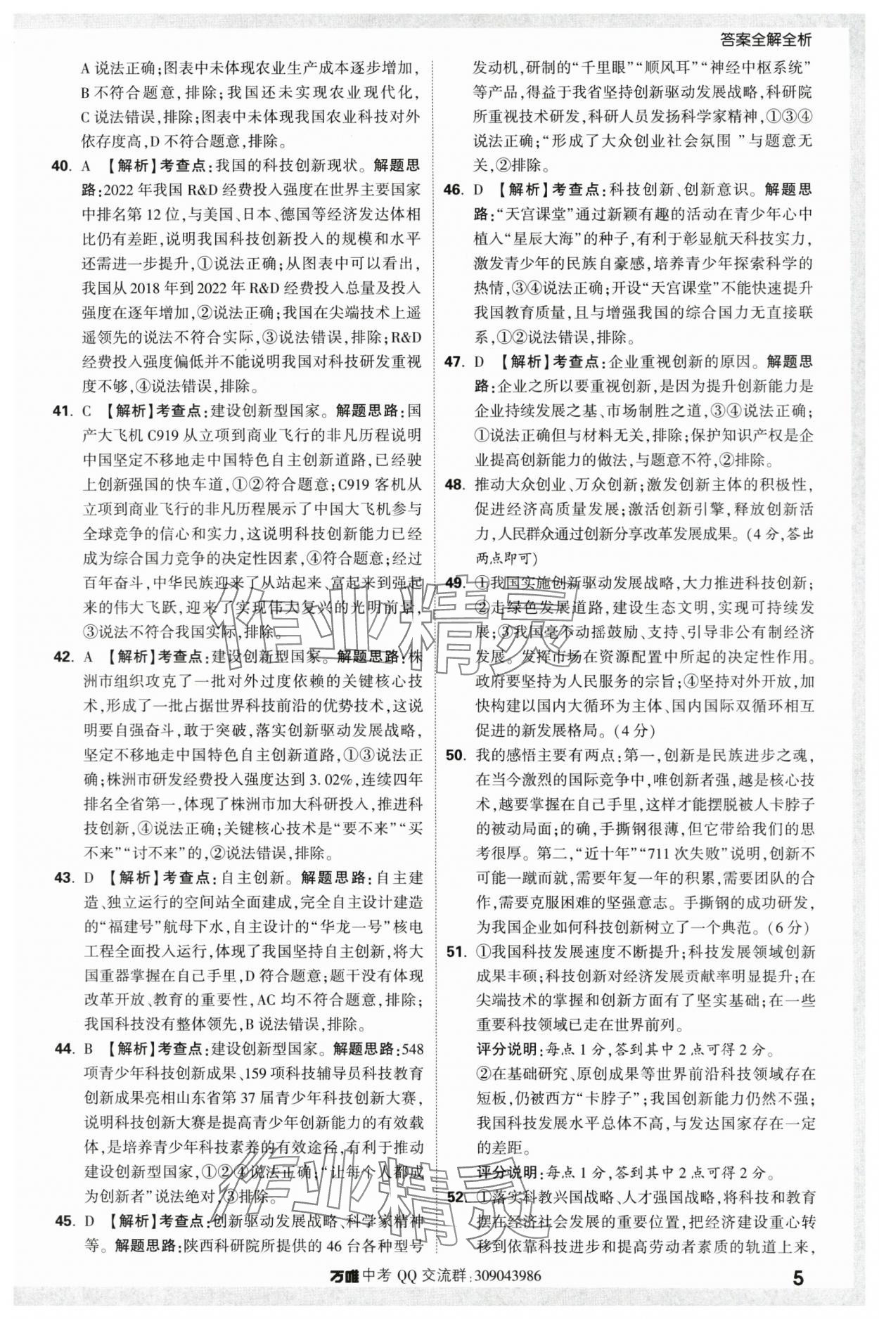 2024年万唯中考真题分类道德与法治&nbsp;第5页