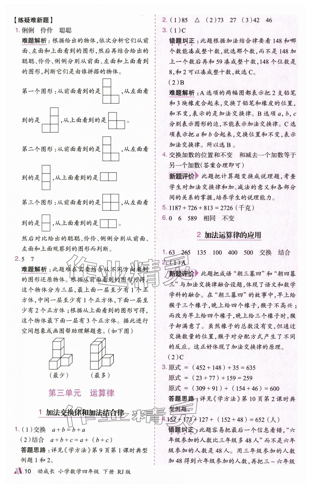 2025年动成长题题体现核心素养四年级数学下册人教版&nbsp;参考答案第10页