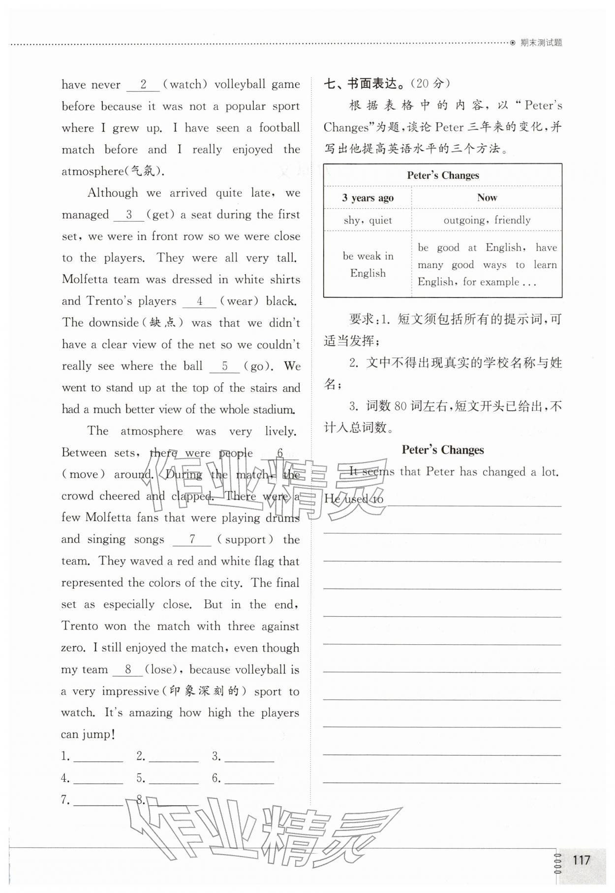 2026年同步练习册山东教育出版社八年级英语下册鲁教版54制&nbsp;第1页