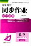 2024年新編高中同步作業(yè)高中數(shù)學(xué)選擇性必修第一冊人教版A