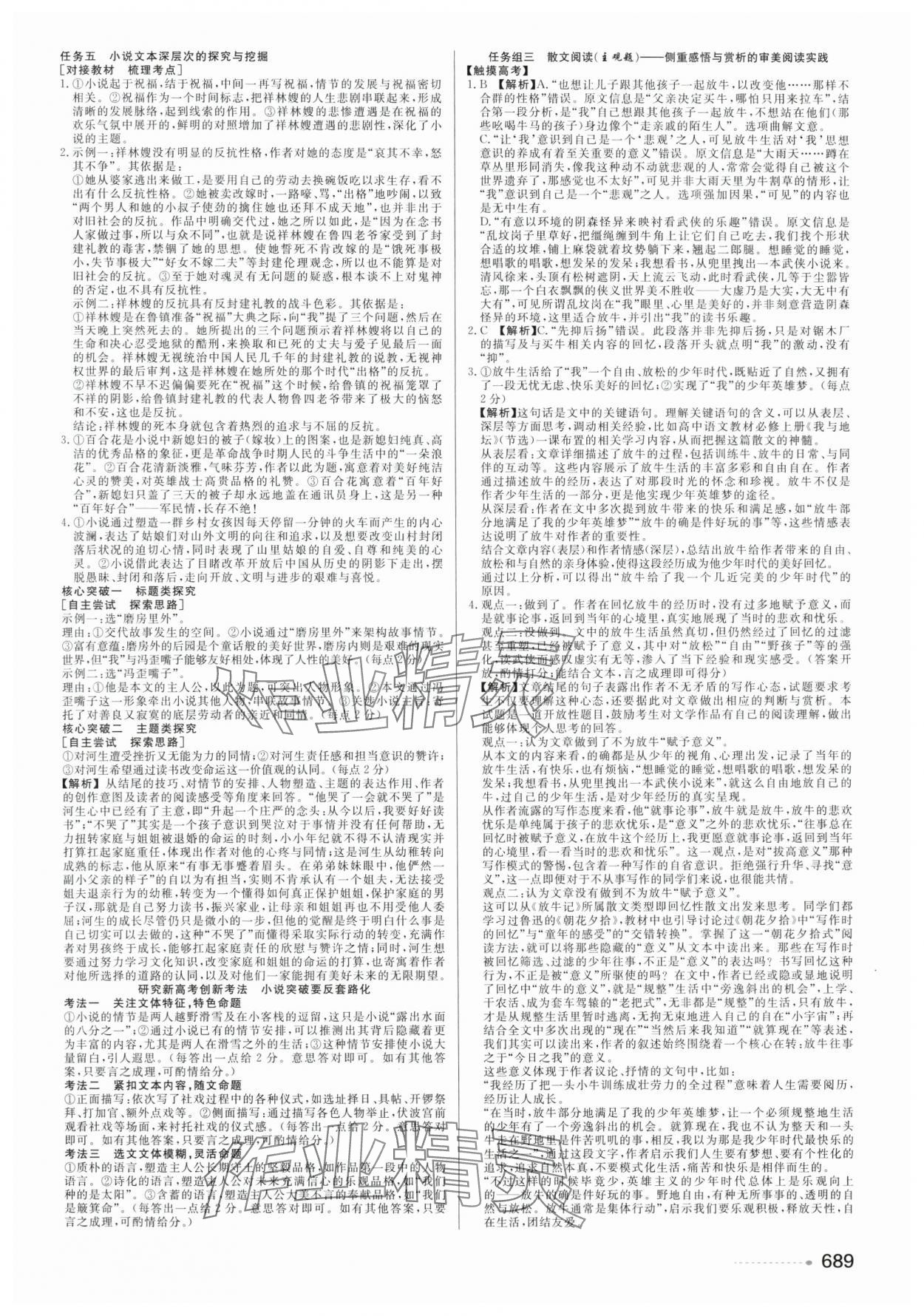 2025年精彩三年高考尖峰高中语文&nbsp;参考答案第7页