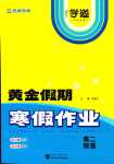 2024年黃金假期寒假作業(yè)武漢大學出版社高二物理