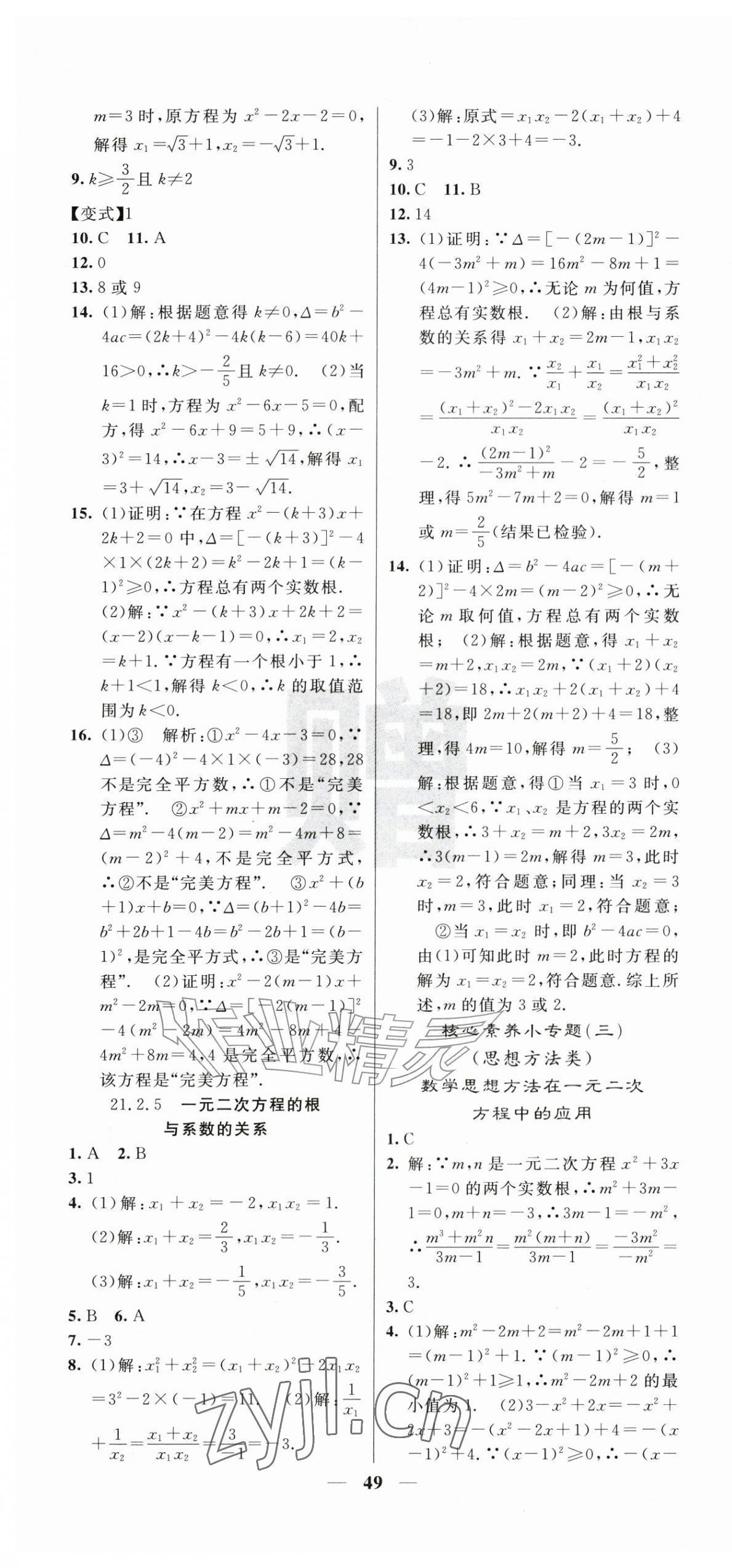2026年课堂点睛九年级数学上册华师大版&nbsp;第7页