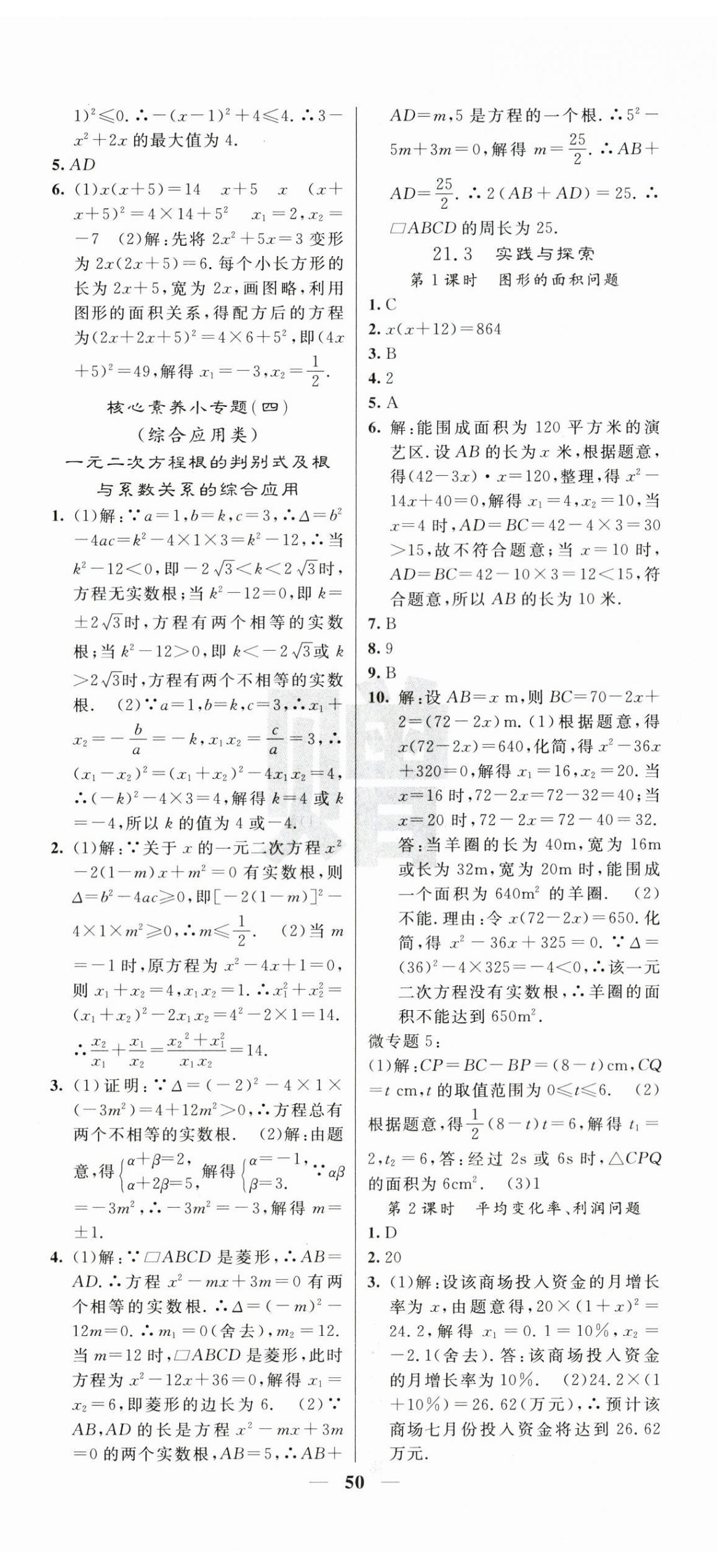 2026年课堂点睛九年级数学上册华师大版&nbsp;第8页