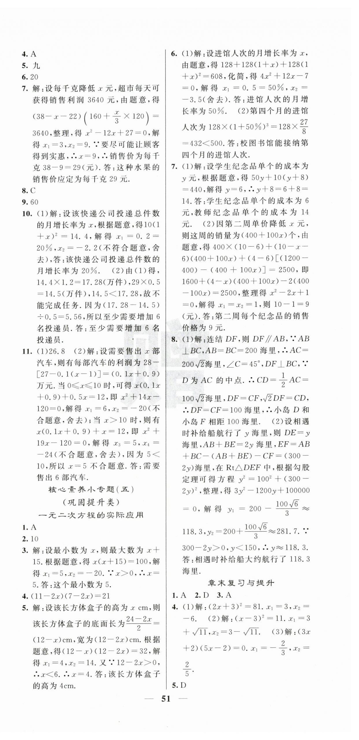 2026年课堂点睛九年级数学上册华师大版&nbsp;第9页