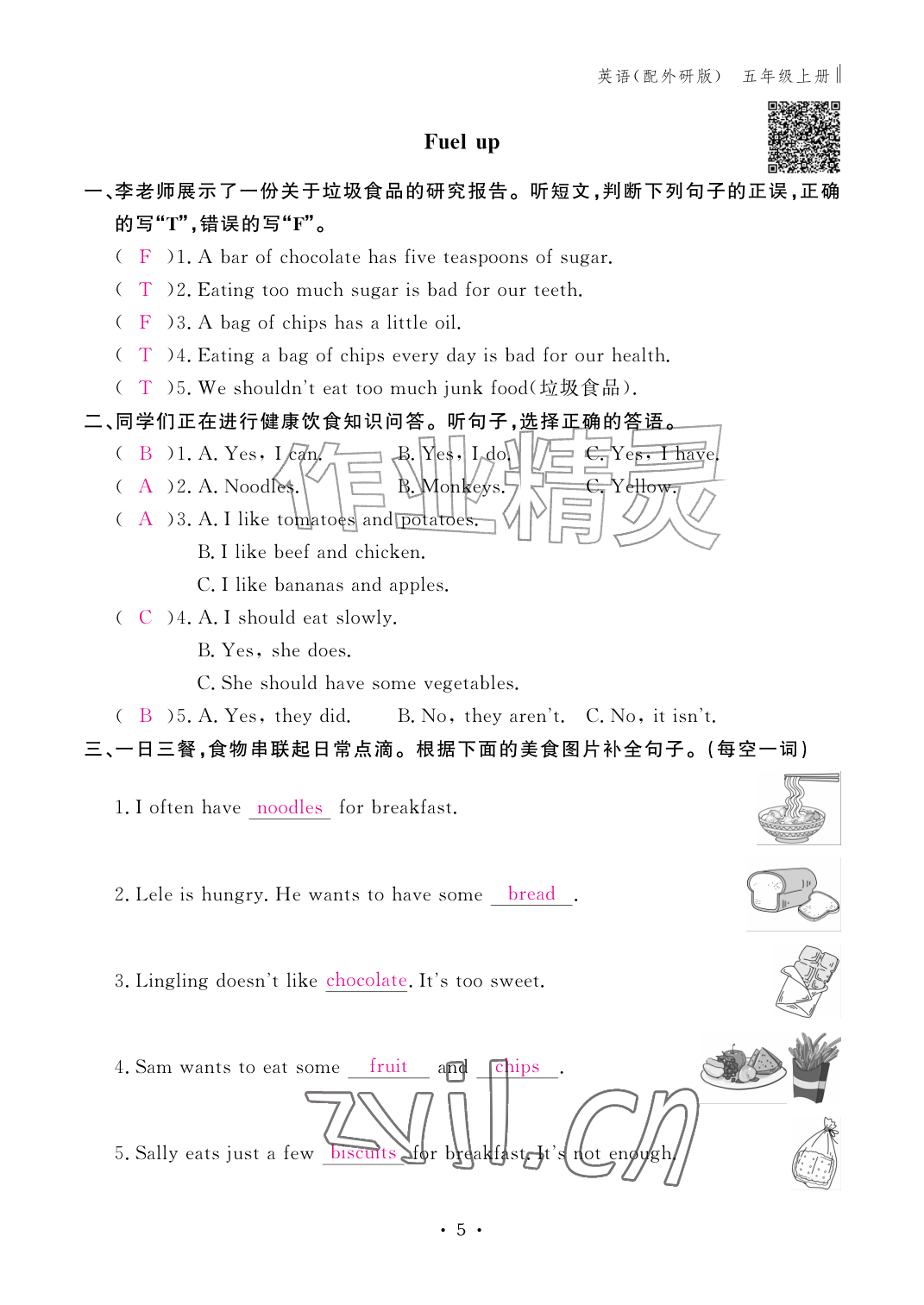 2026年作业本江西教育出版社五年级英语上册外研版&nbsp;参考答案第5页