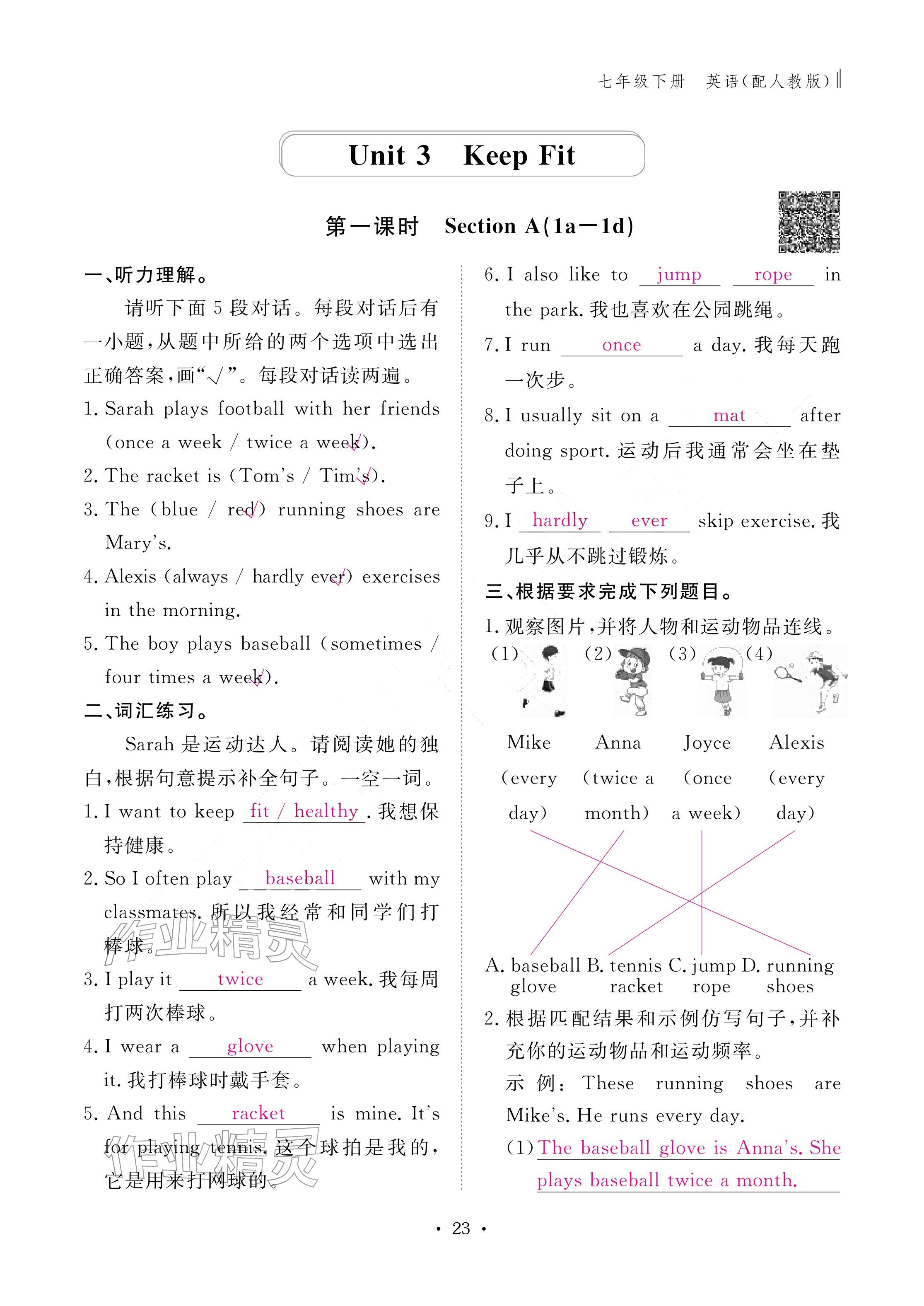 2026年作业本江西教育出版社七年级英语下册人教版&nbsp;参考答案第23页